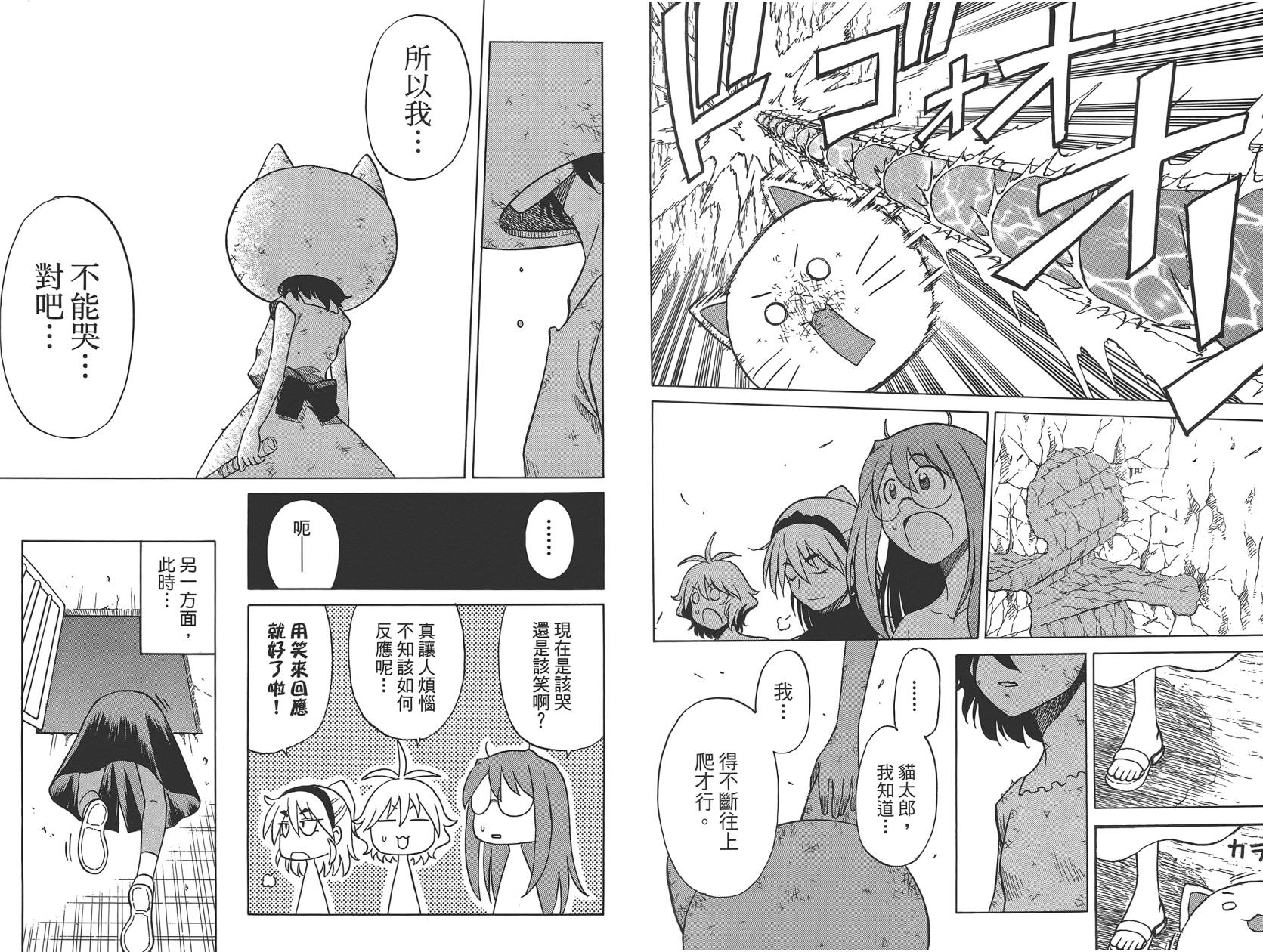 迷糊软网社 第7卷 第29页