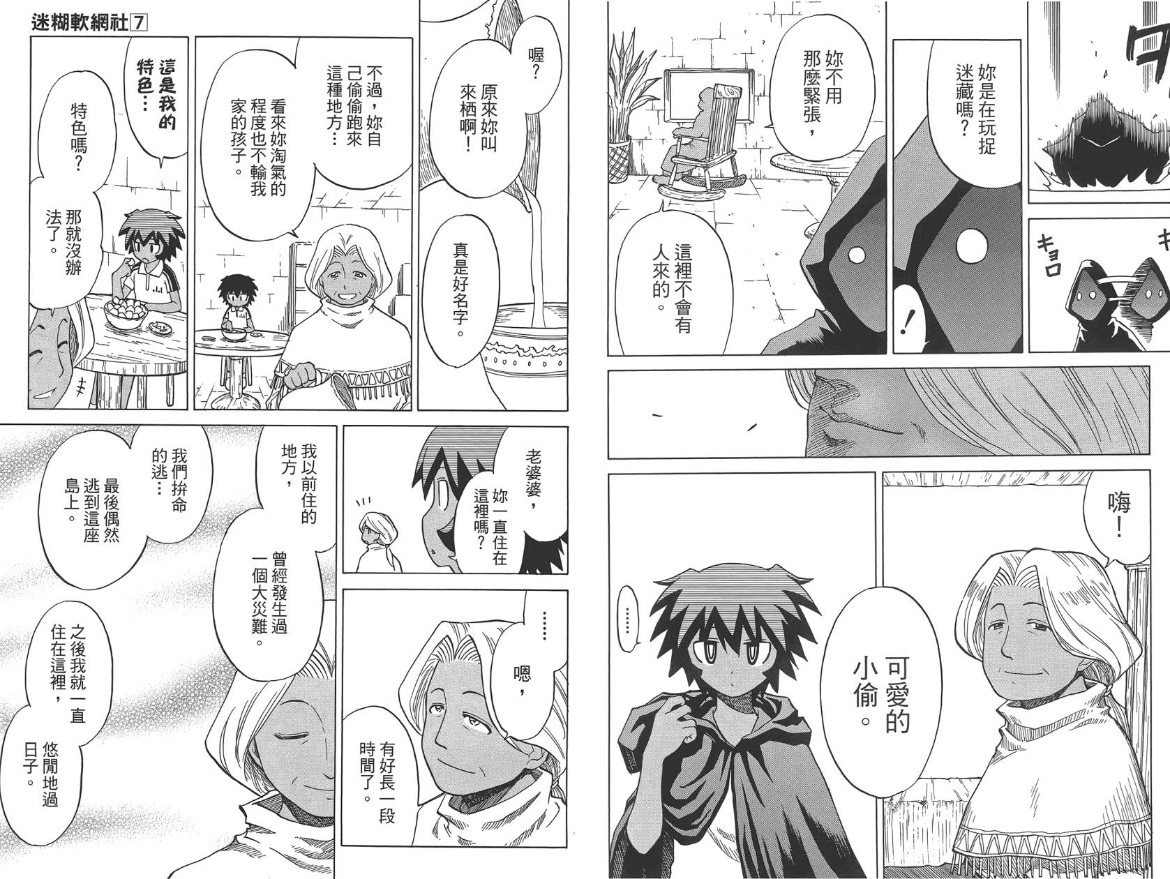 迷糊软网社 第7卷 第30页