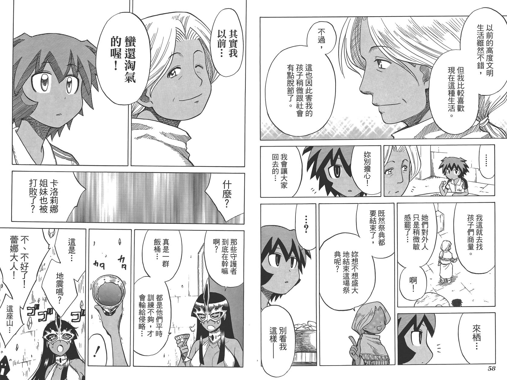 迷糊软网社 第7卷 第31页