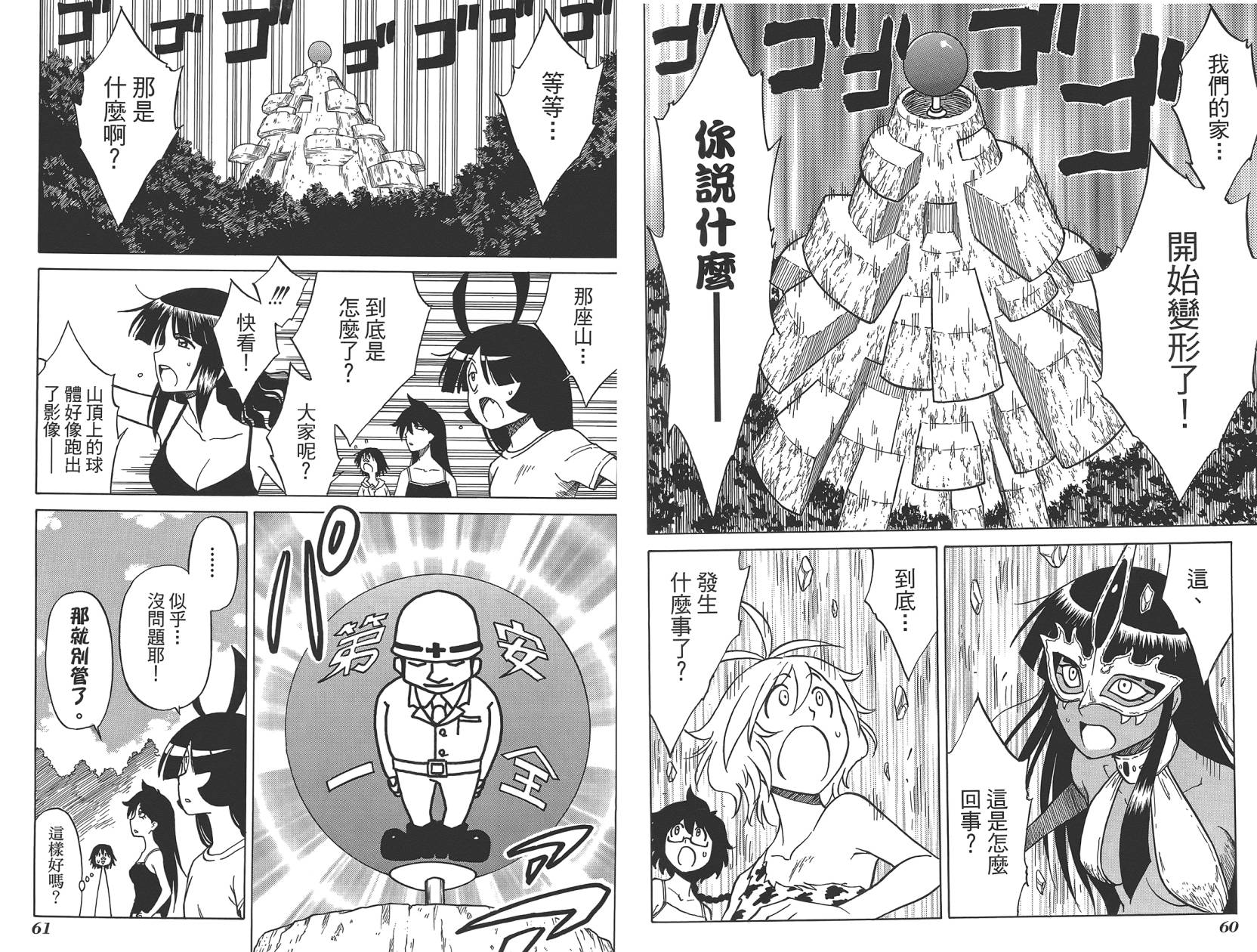 迷糊软网社 第7卷 第32页