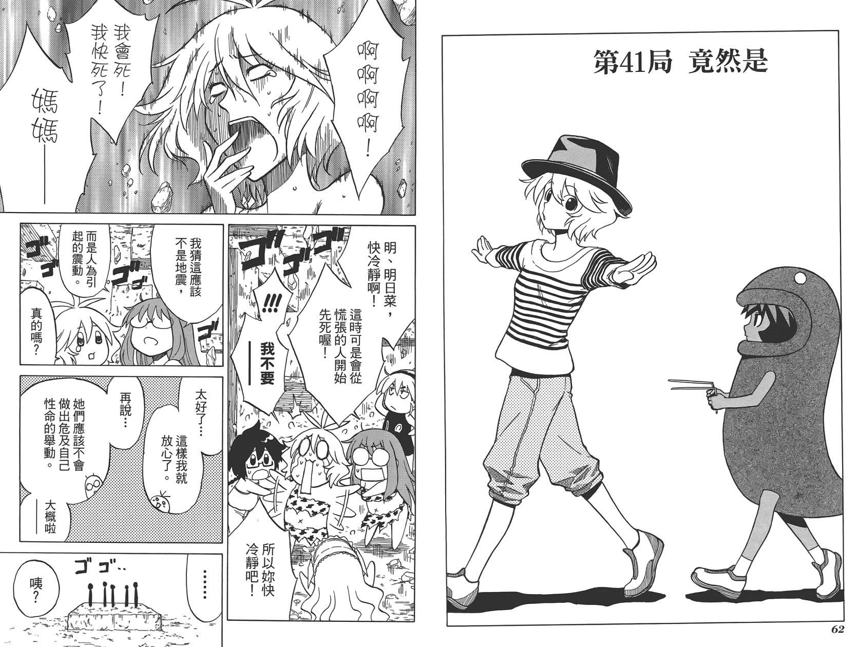 迷糊软网社 第7卷 第33页