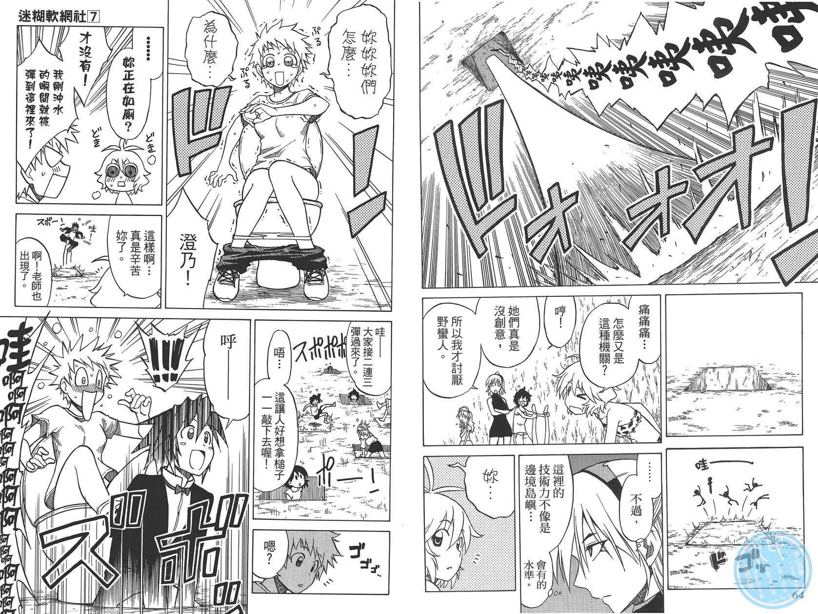 迷糊软网社 第7卷 第34页