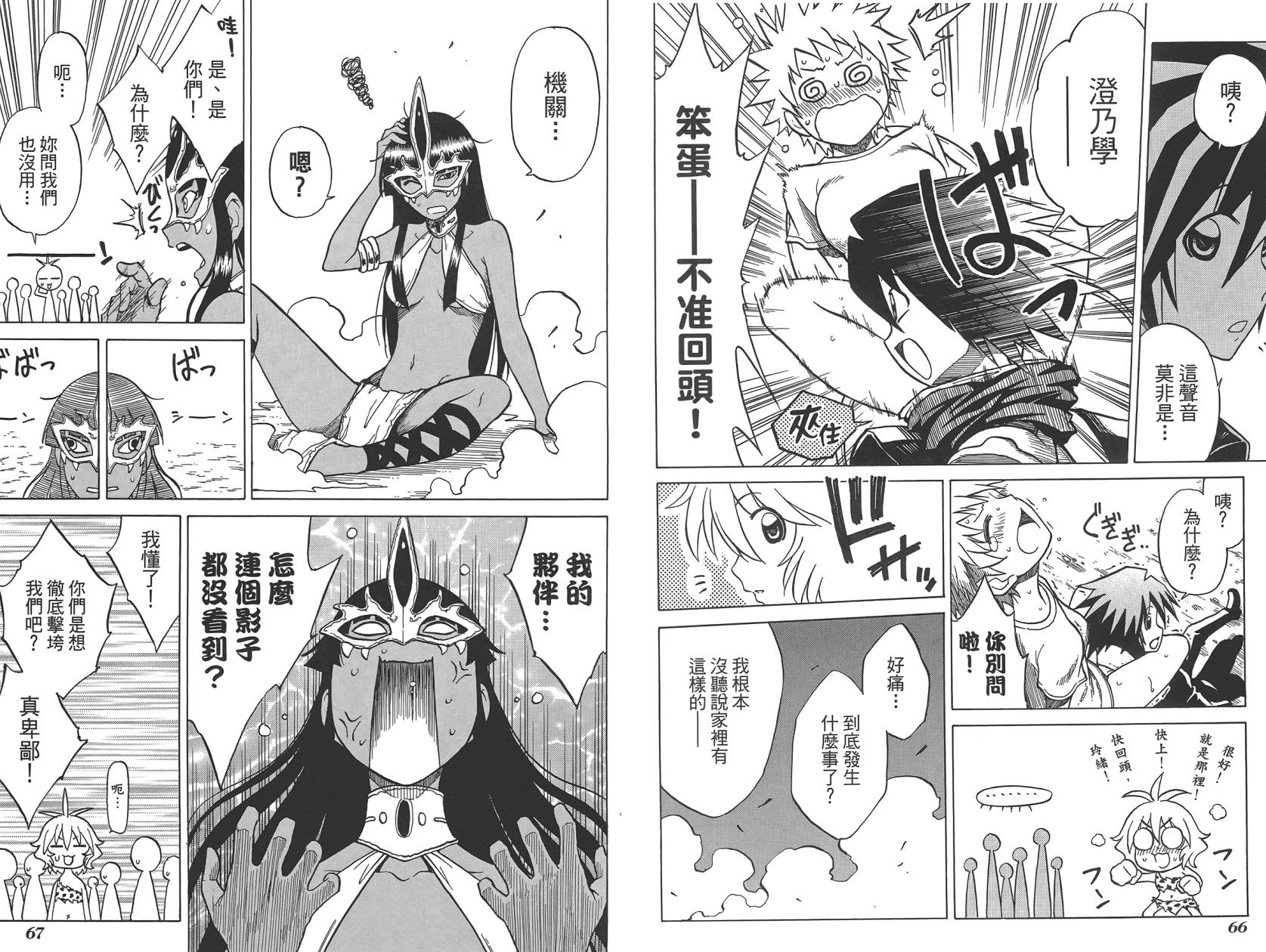 迷糊软网社 第7卷 第35页