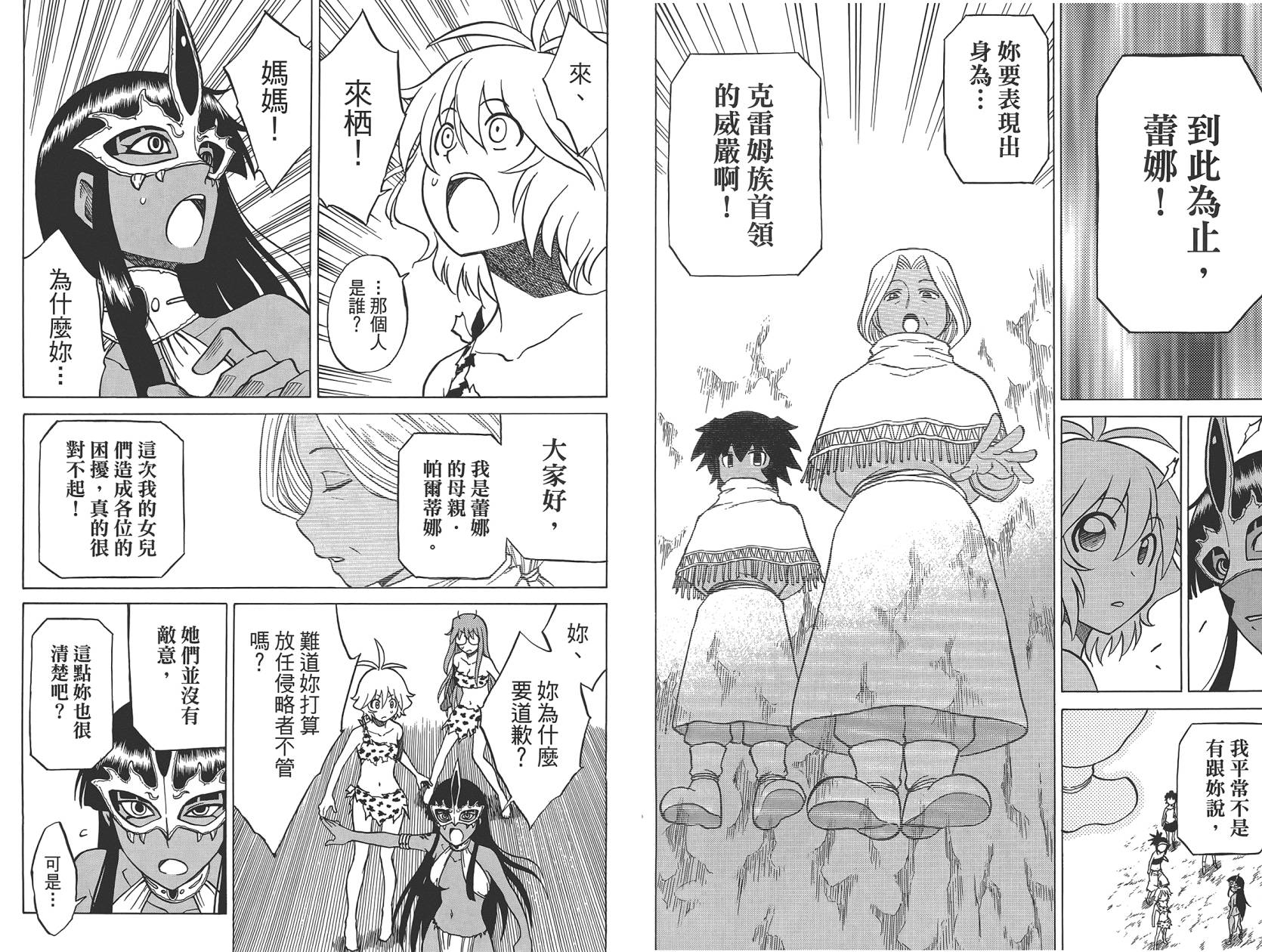 迷糊软网社 第7卷 第36页