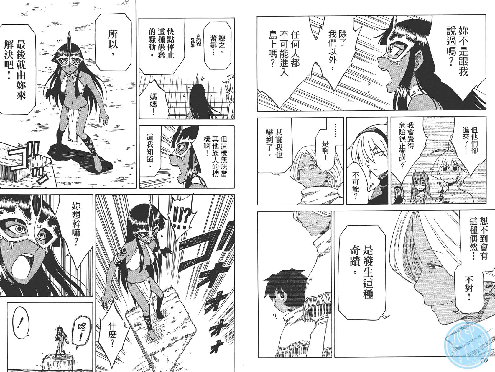 迷糊软网社 第7卷 第37页