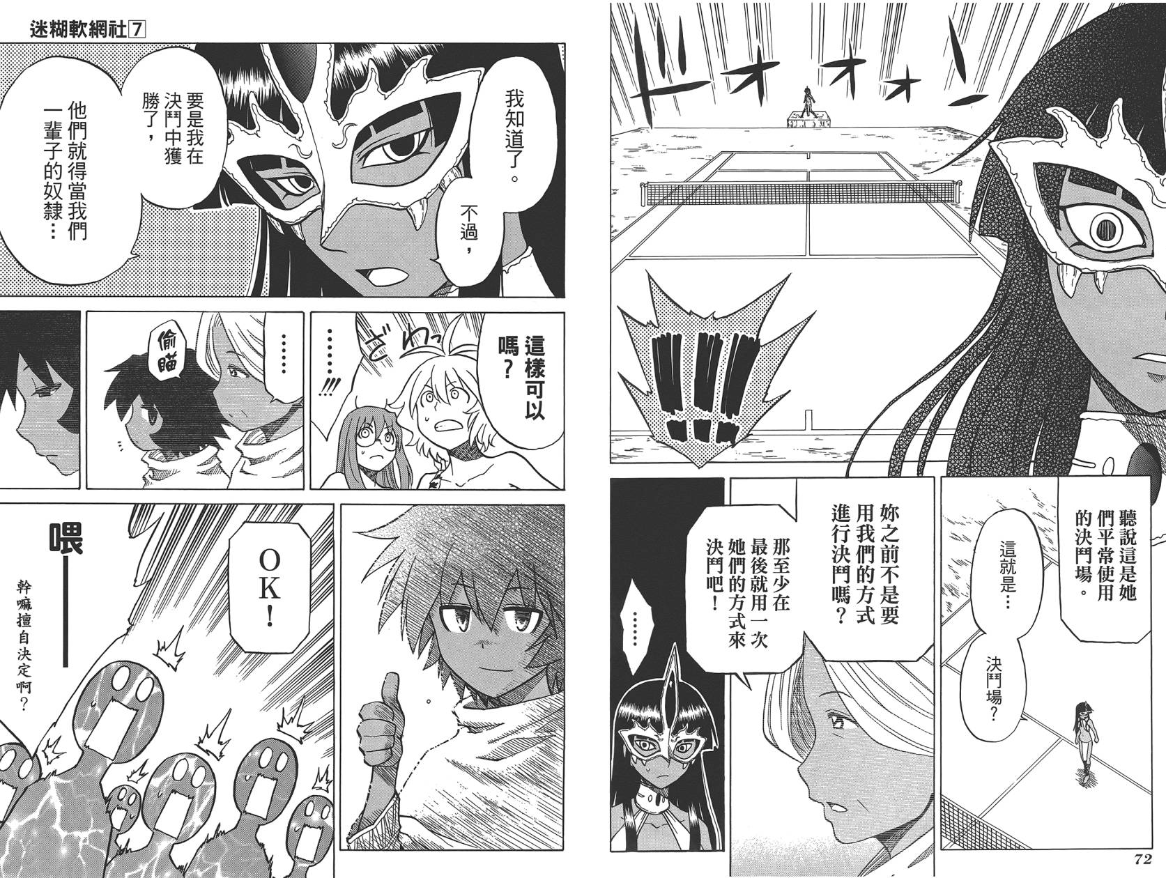 迷糊软网社 第7卷 第38页