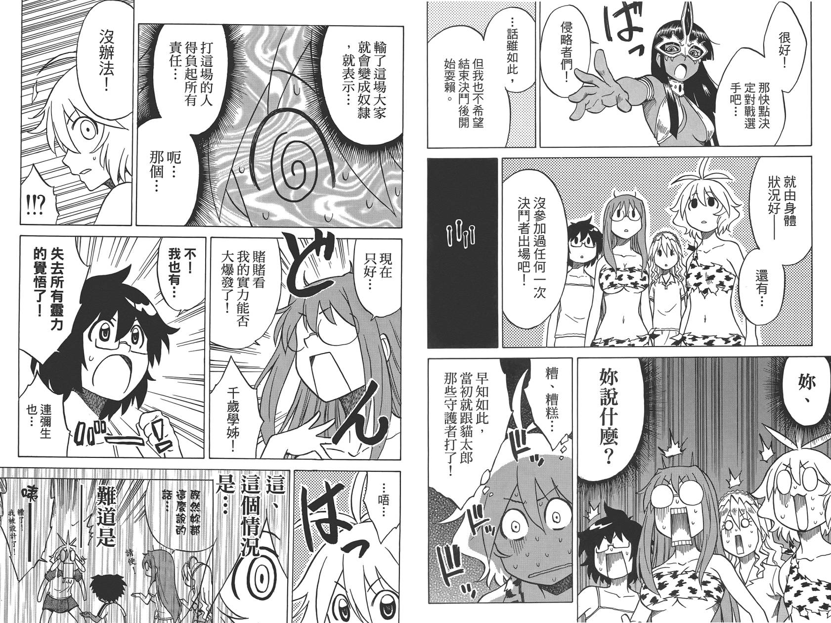 迷糊软网社 第7卷 第39页