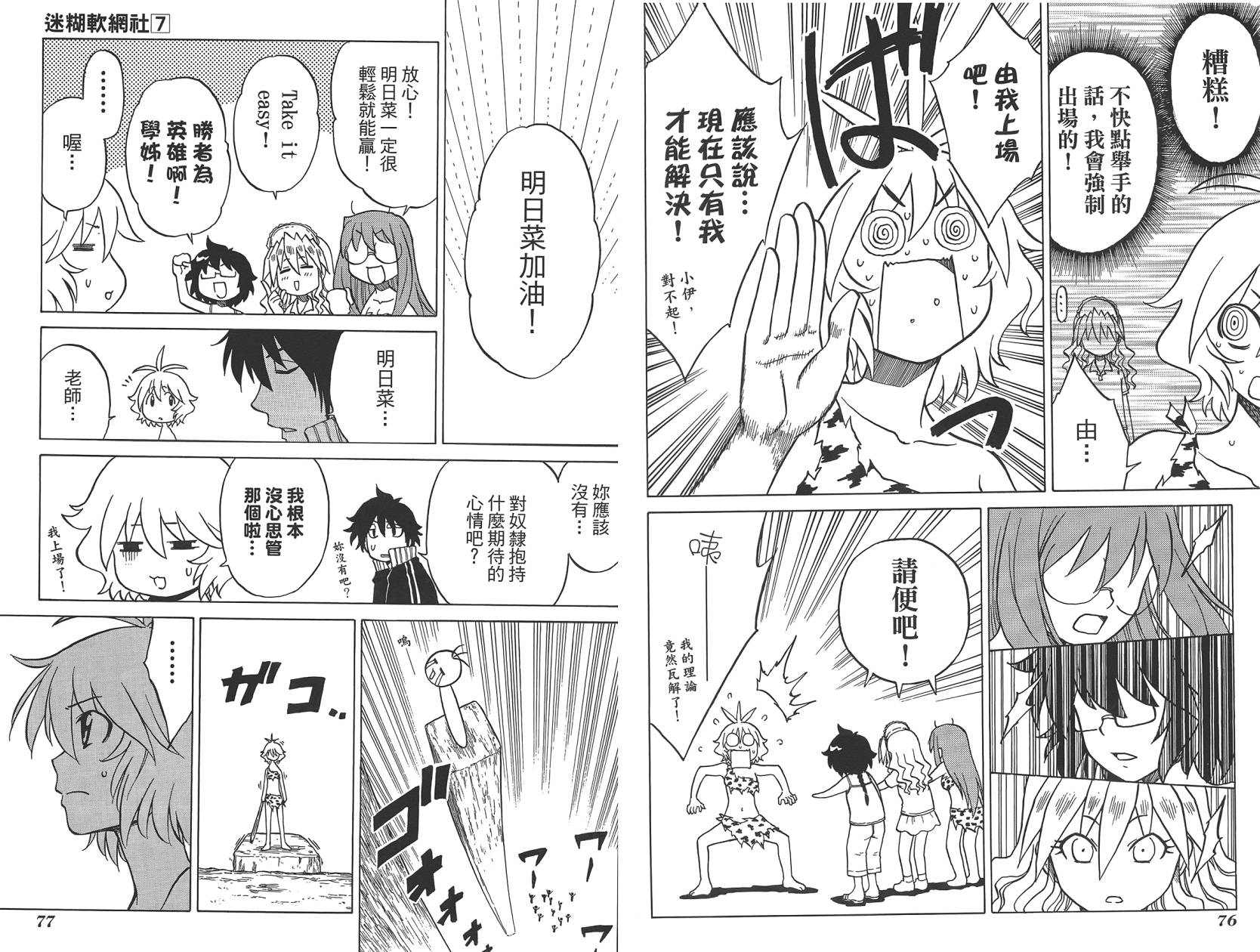 迷糊软网社 第7卷 第40页