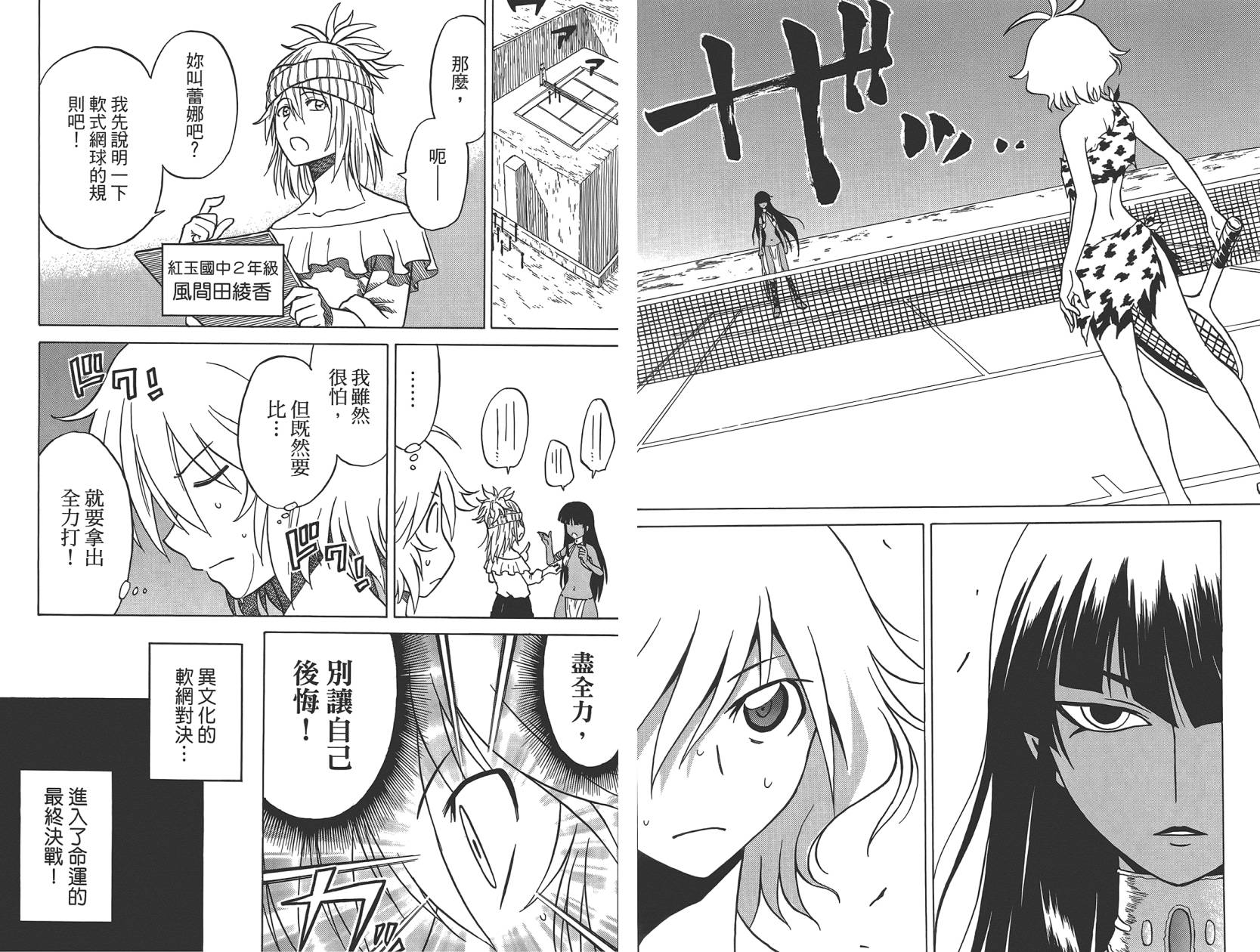 迷糊软网社 第7卷 第41页