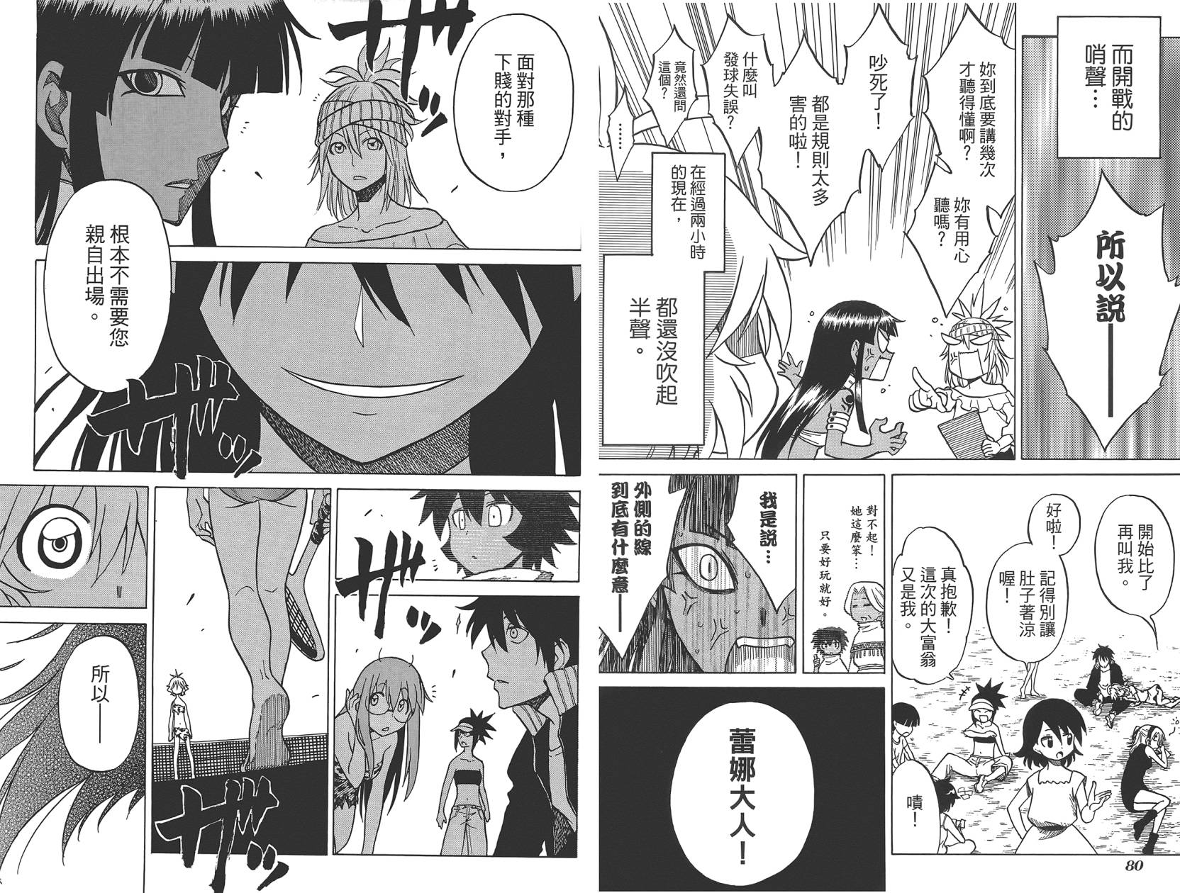 迷糊软网社 第7卷 第42页