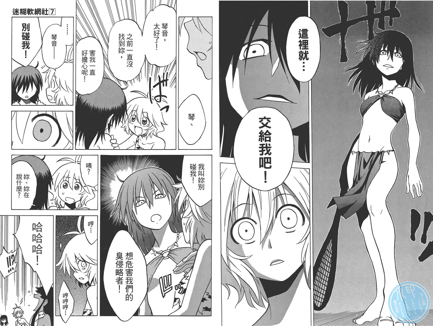 迷糊软网社 第7卷 第43页