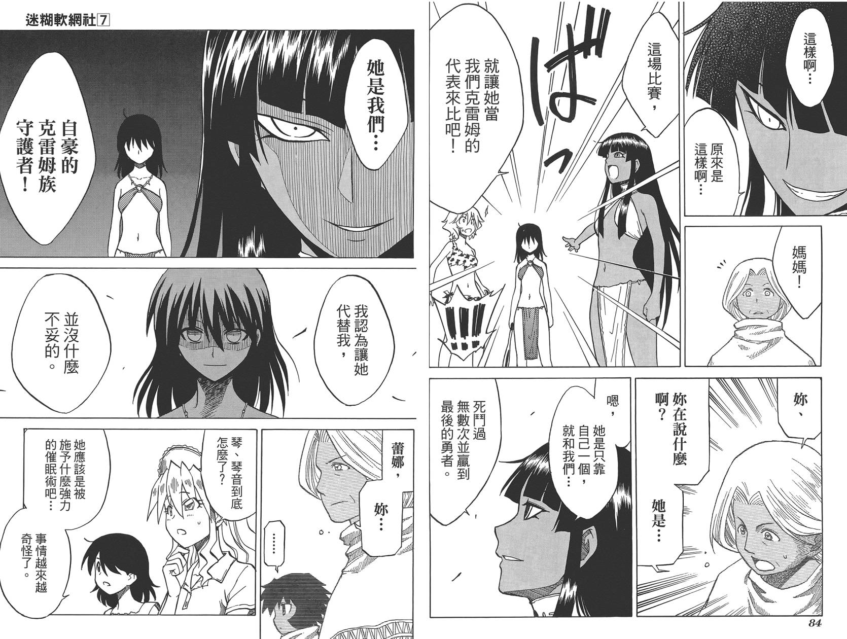 迷糊软网社 第7卷 第44页