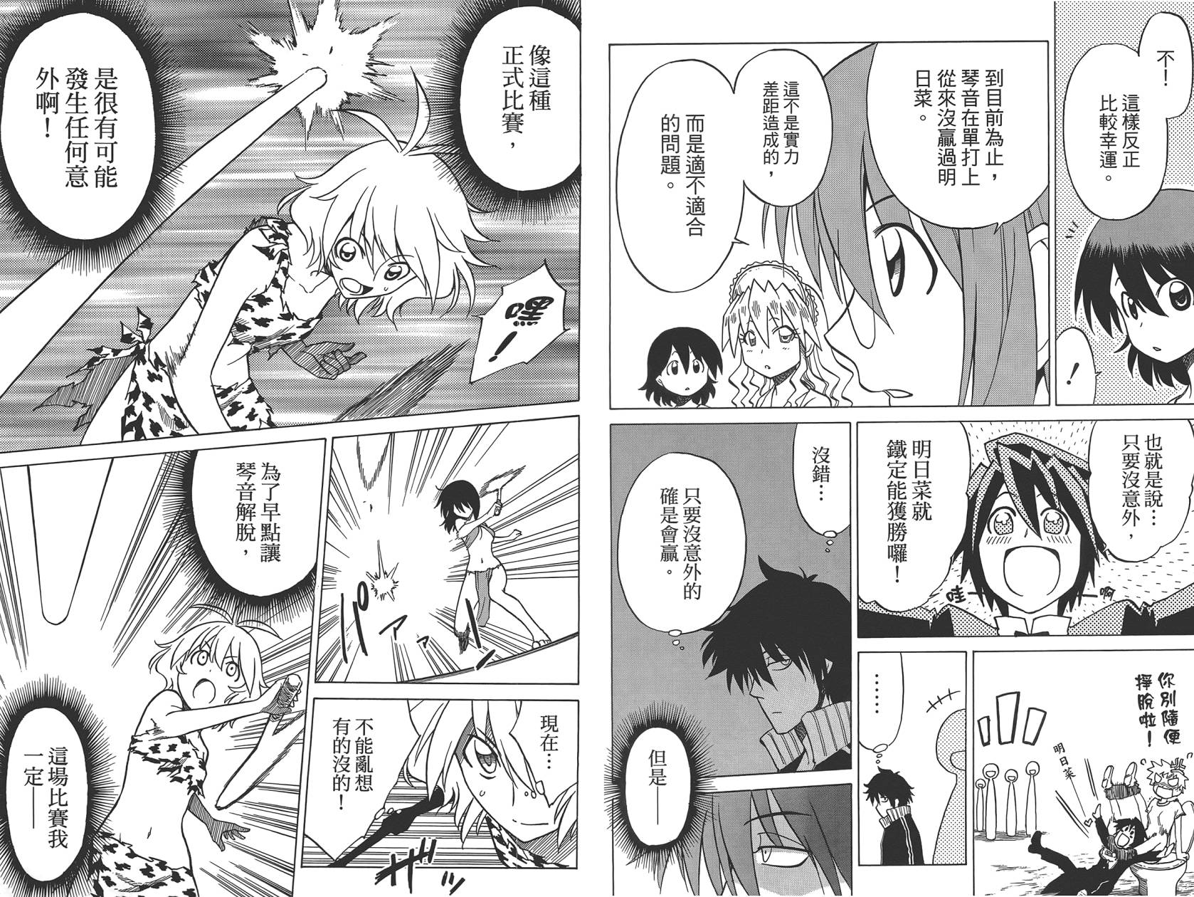 迷糊软网社 第7卷 第45页