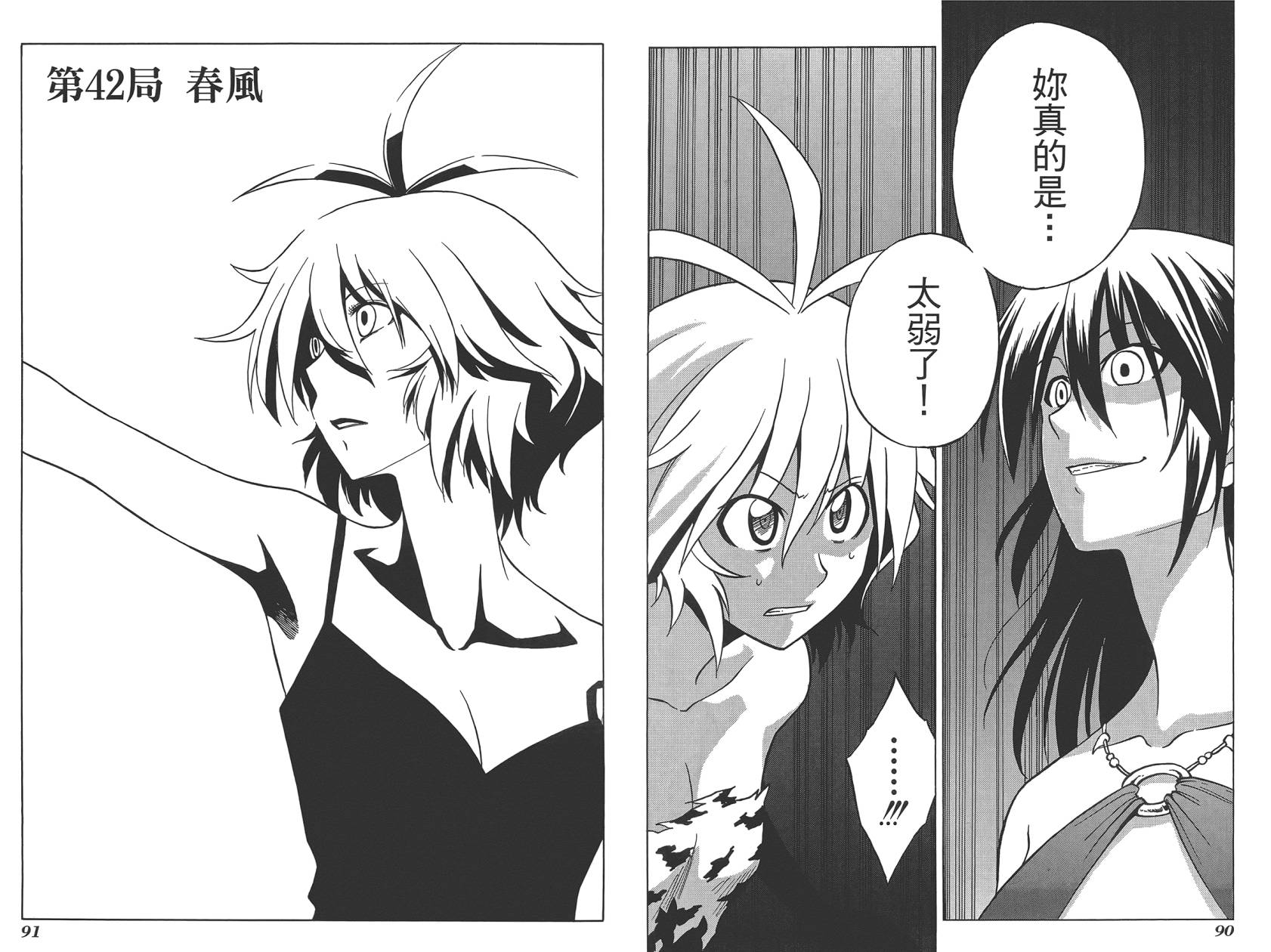 迷糊软网社 第7卷 第47页