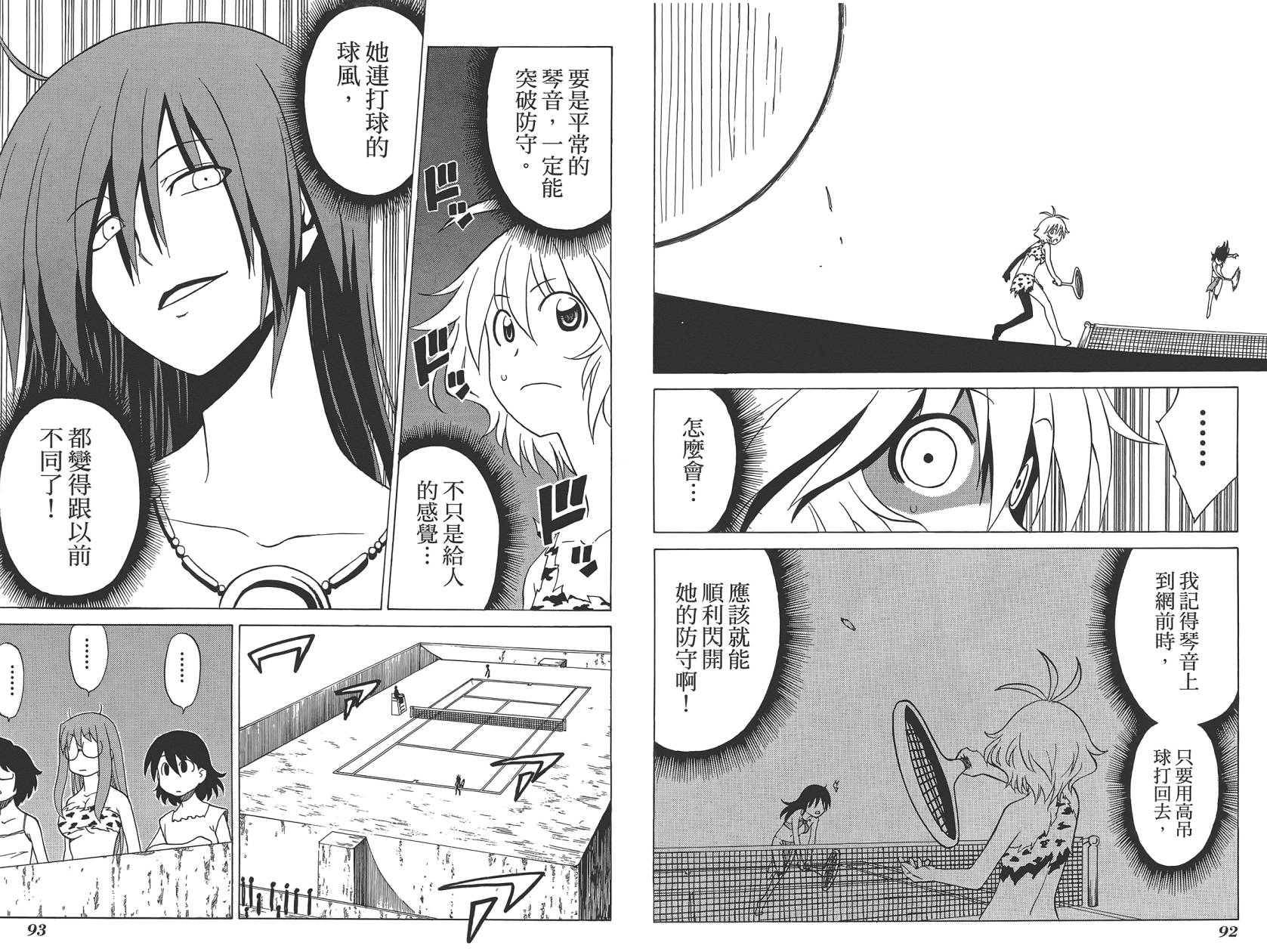 迷糊软网社 第7卷 第48页