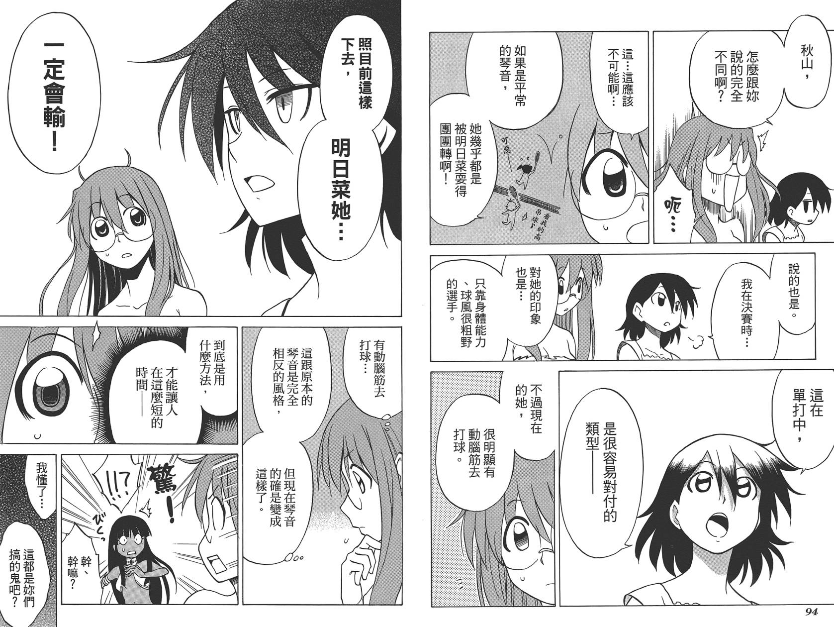 迷糊软网社 第7卷 第49页