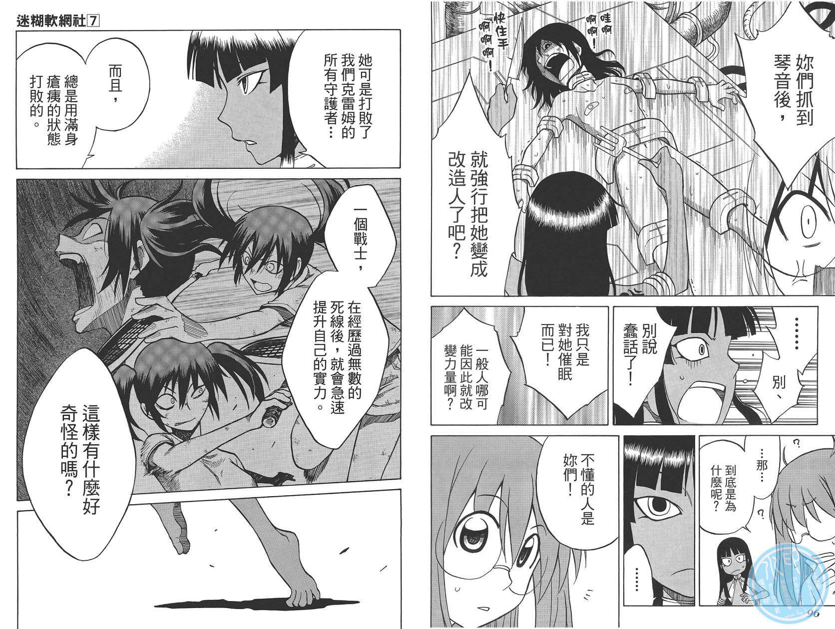 迷糊软网社 第7卷 第50页