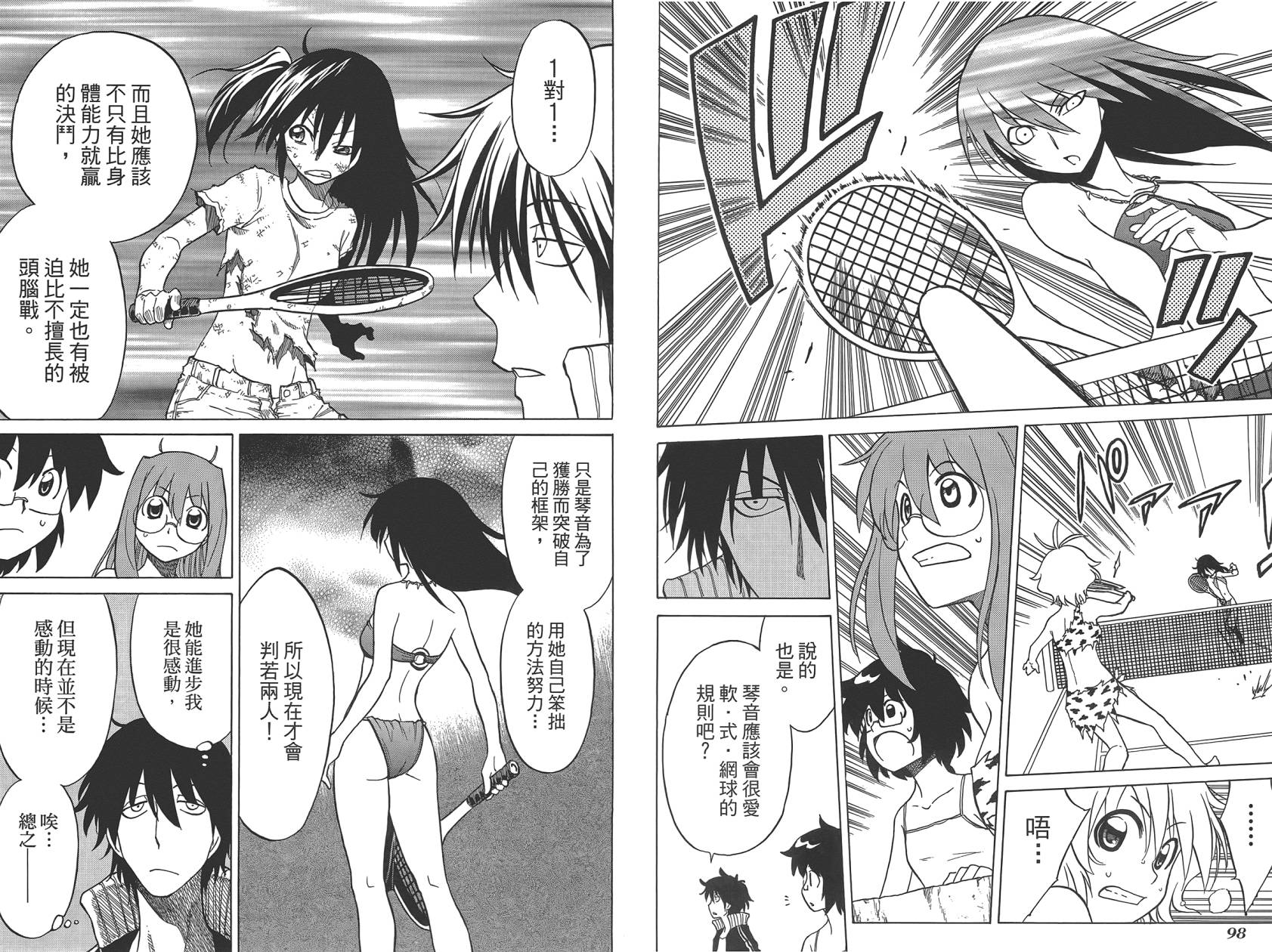 迷糊软网社 第7卷 第51页