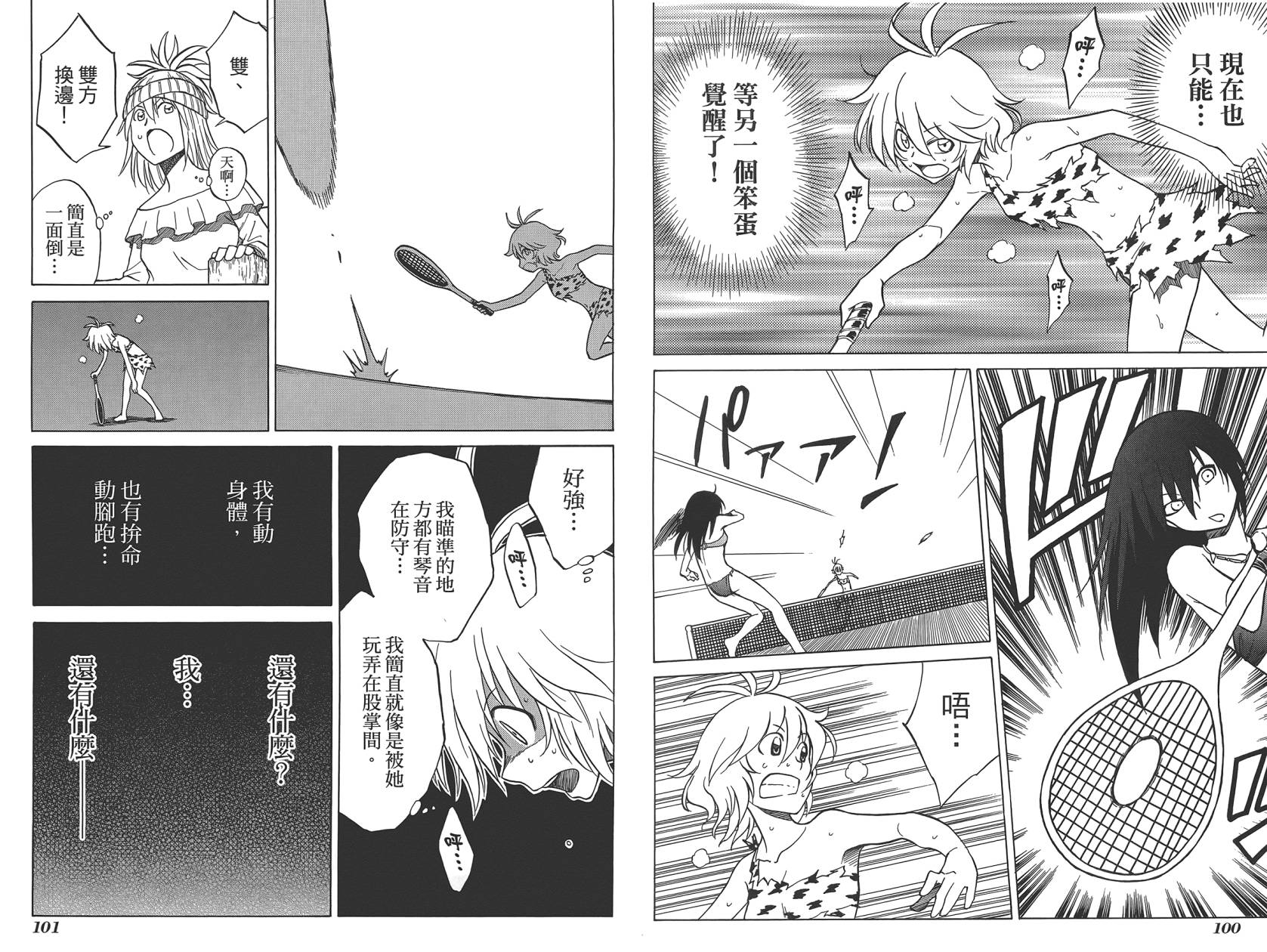 迷糊软网社 第7卷 第52页