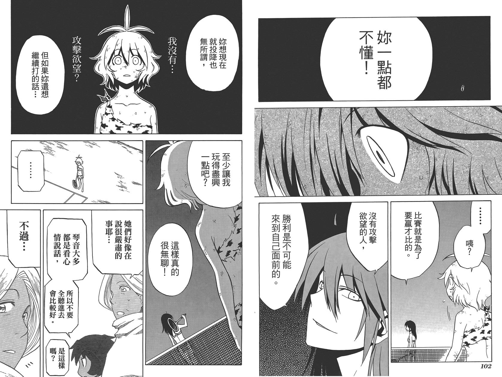 迷糊软网社 第7卷 第53页