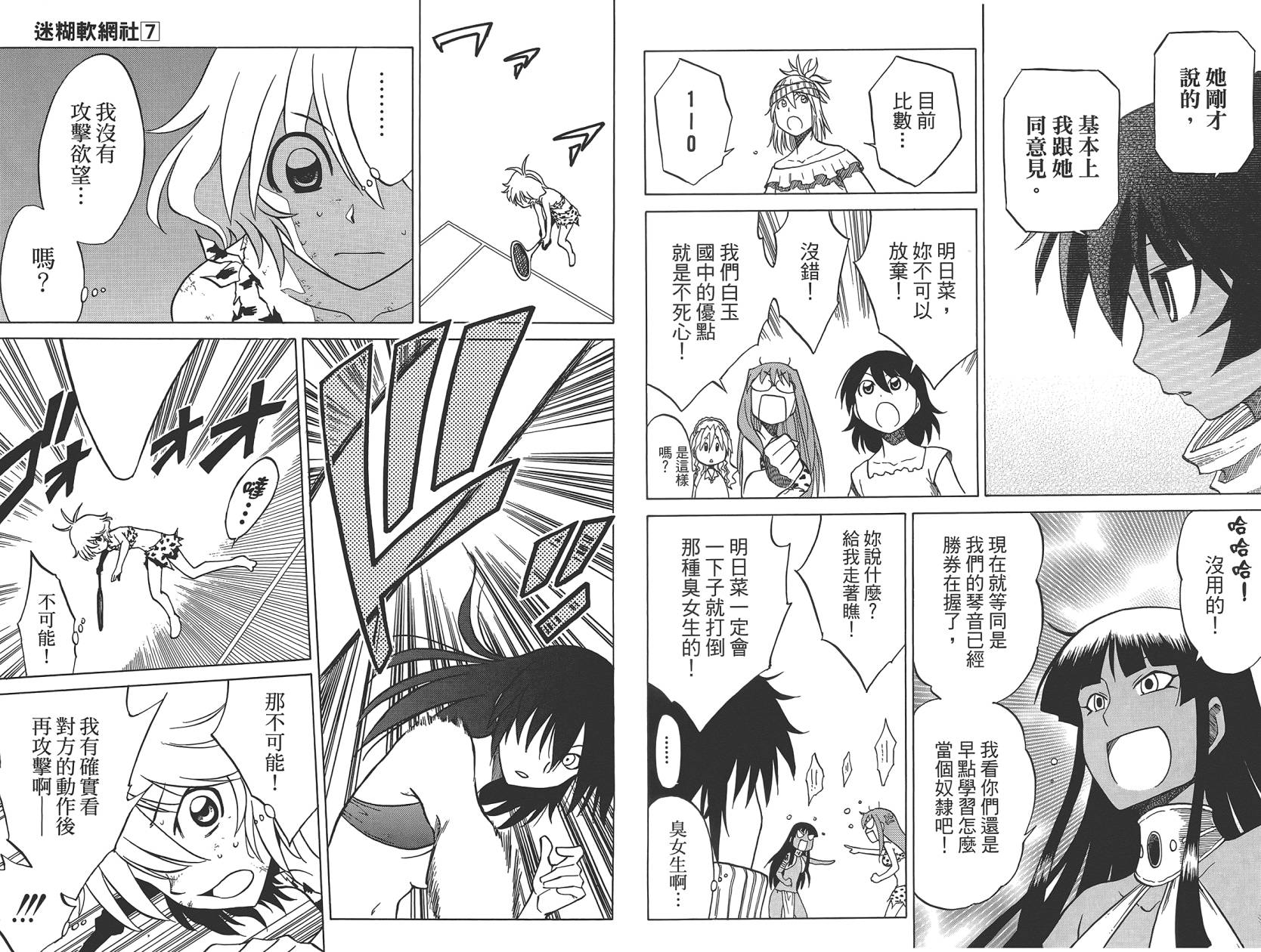 迷糊软网社 第7卷 第54页