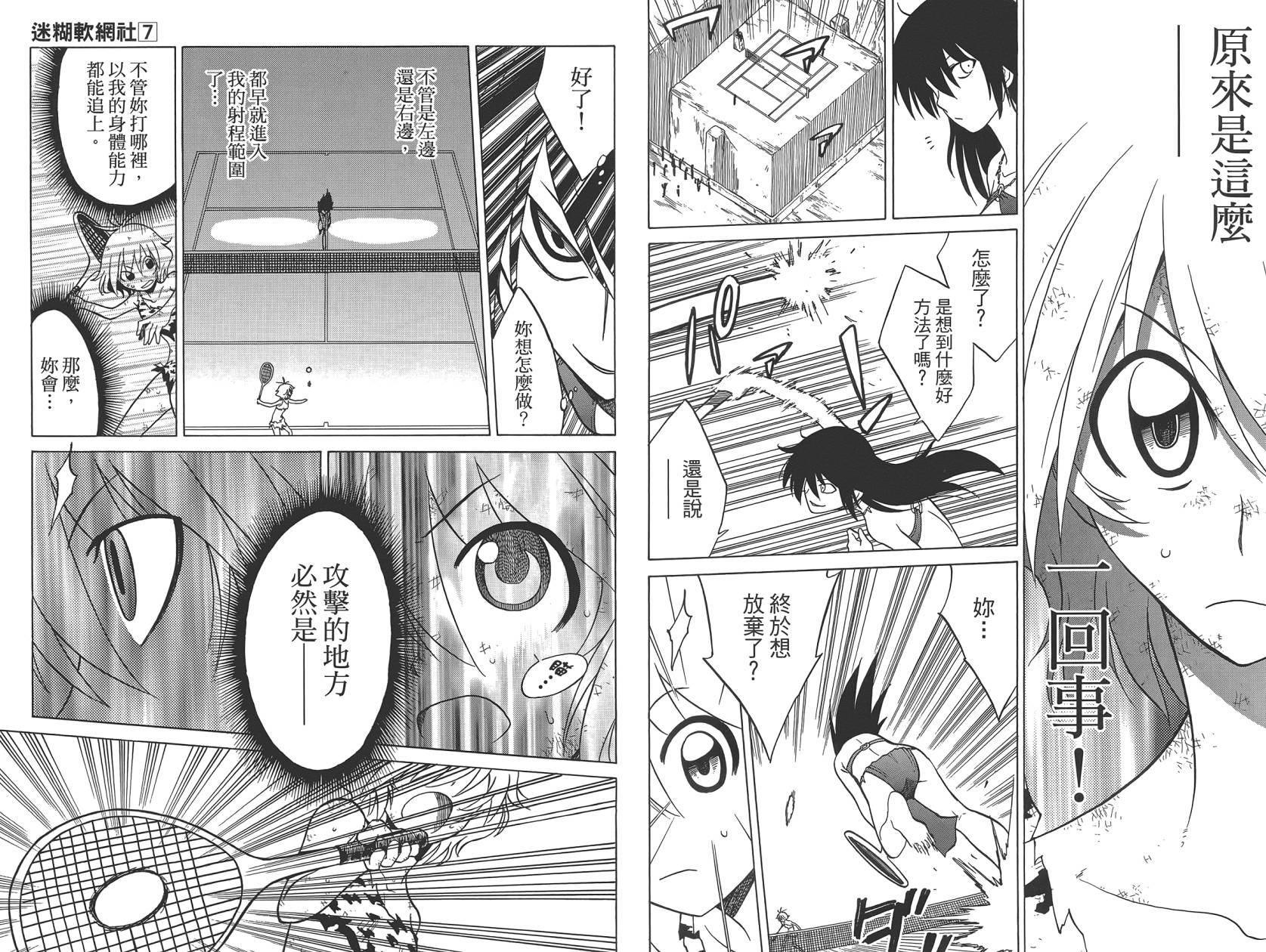 迷糊软网社 第7卷 第56页