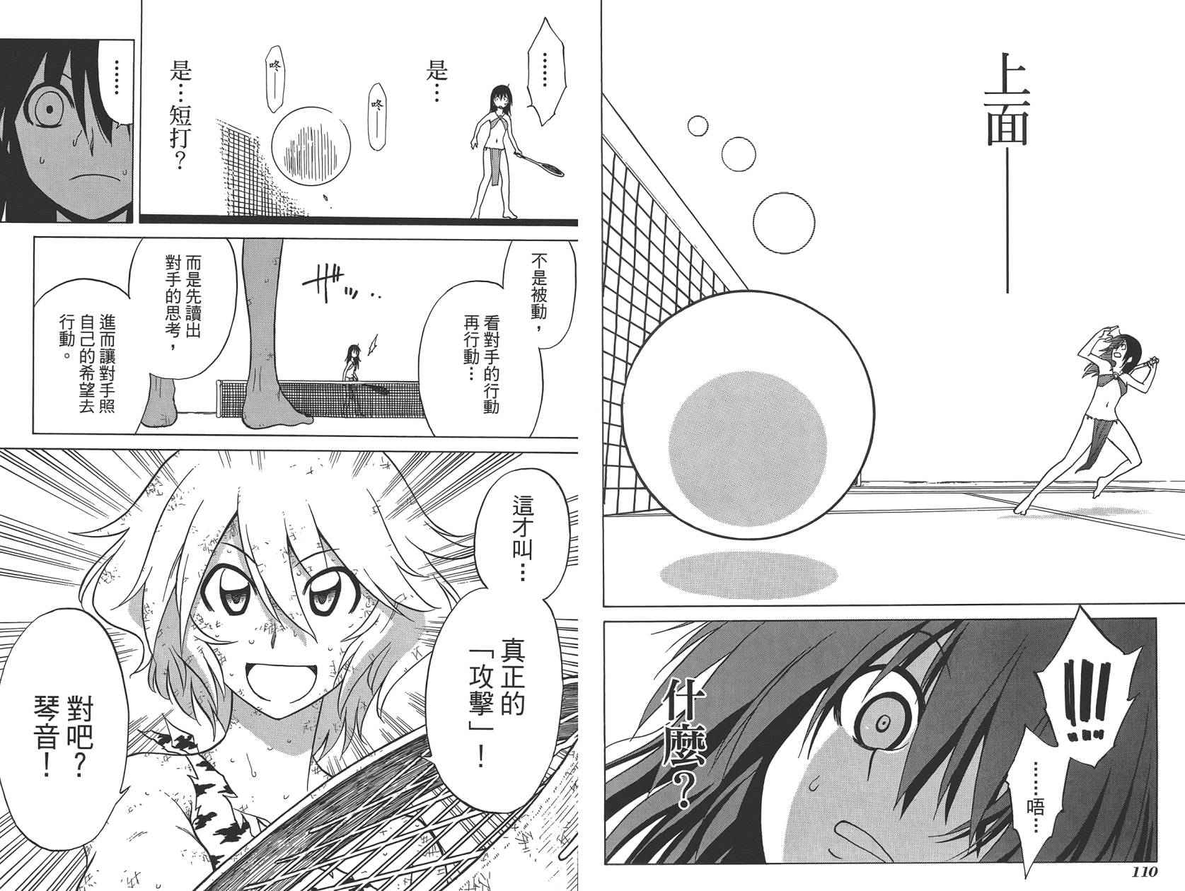 迷糊软网社 第7卷 第57页