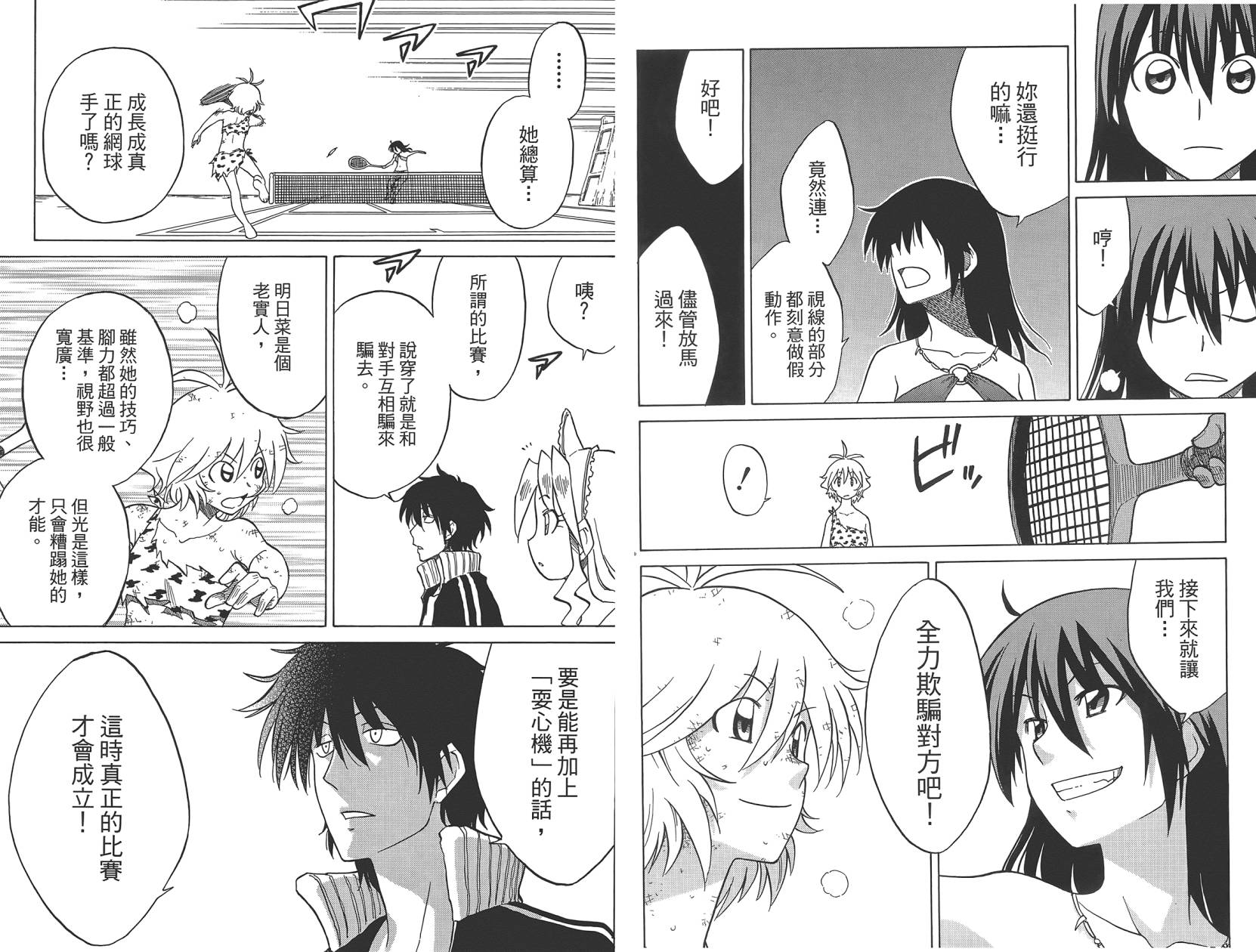 迷糊软网社 第7卷 第58页