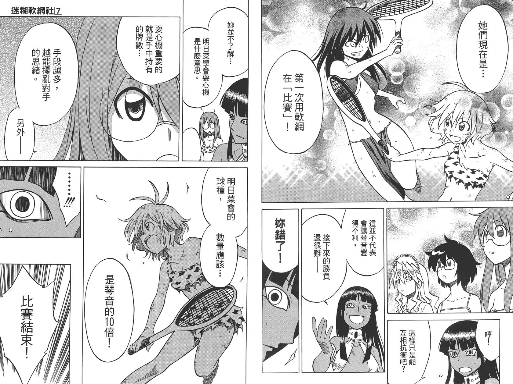 迷糊软网社 第7卷 第59页