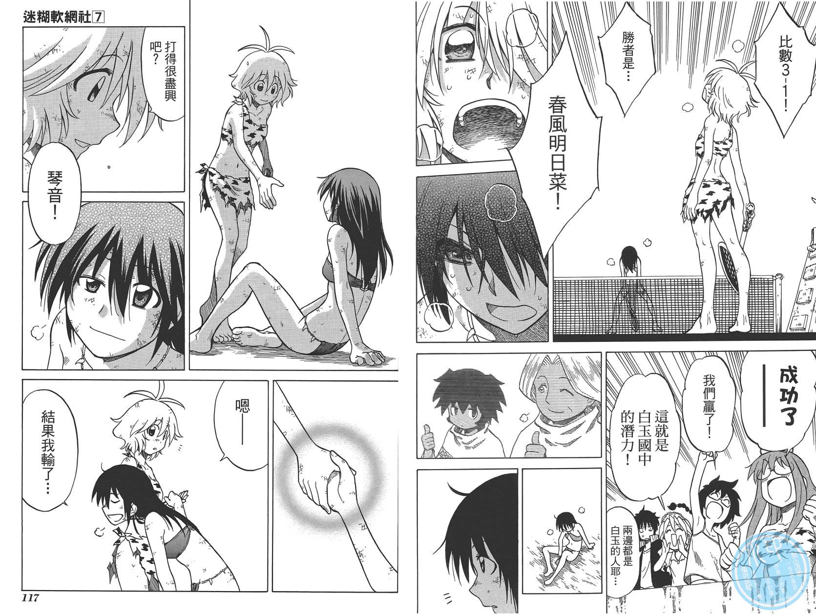 迷糊软网社 第7卷 第60页