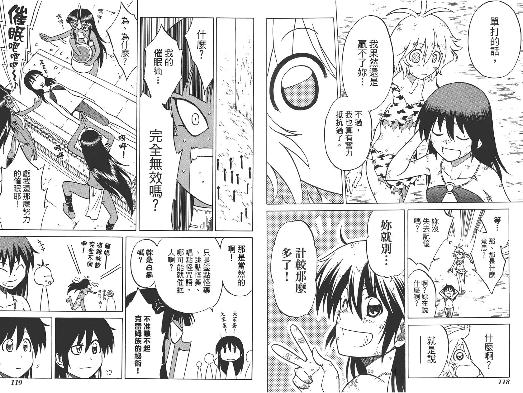 迷糊软网社 第7卷 第61页