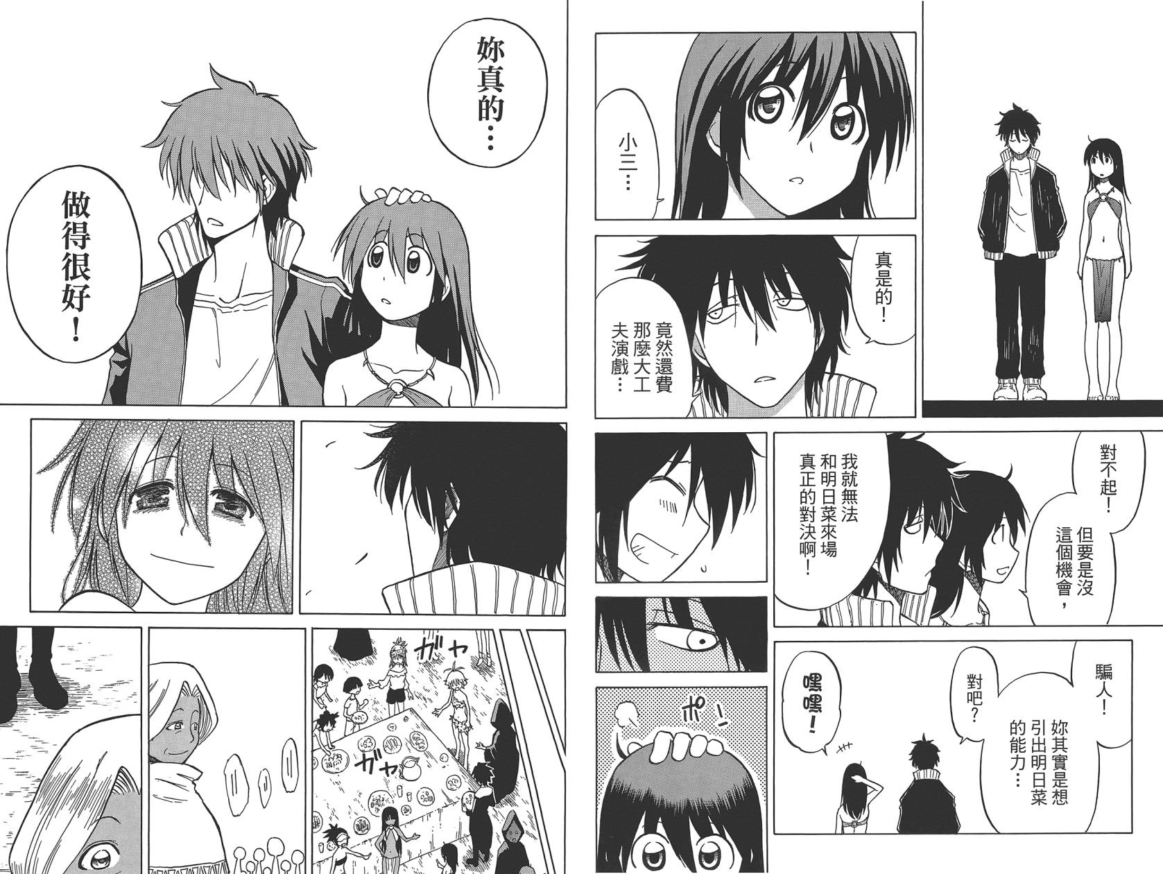 迷糊软网社 第7卷 第62页