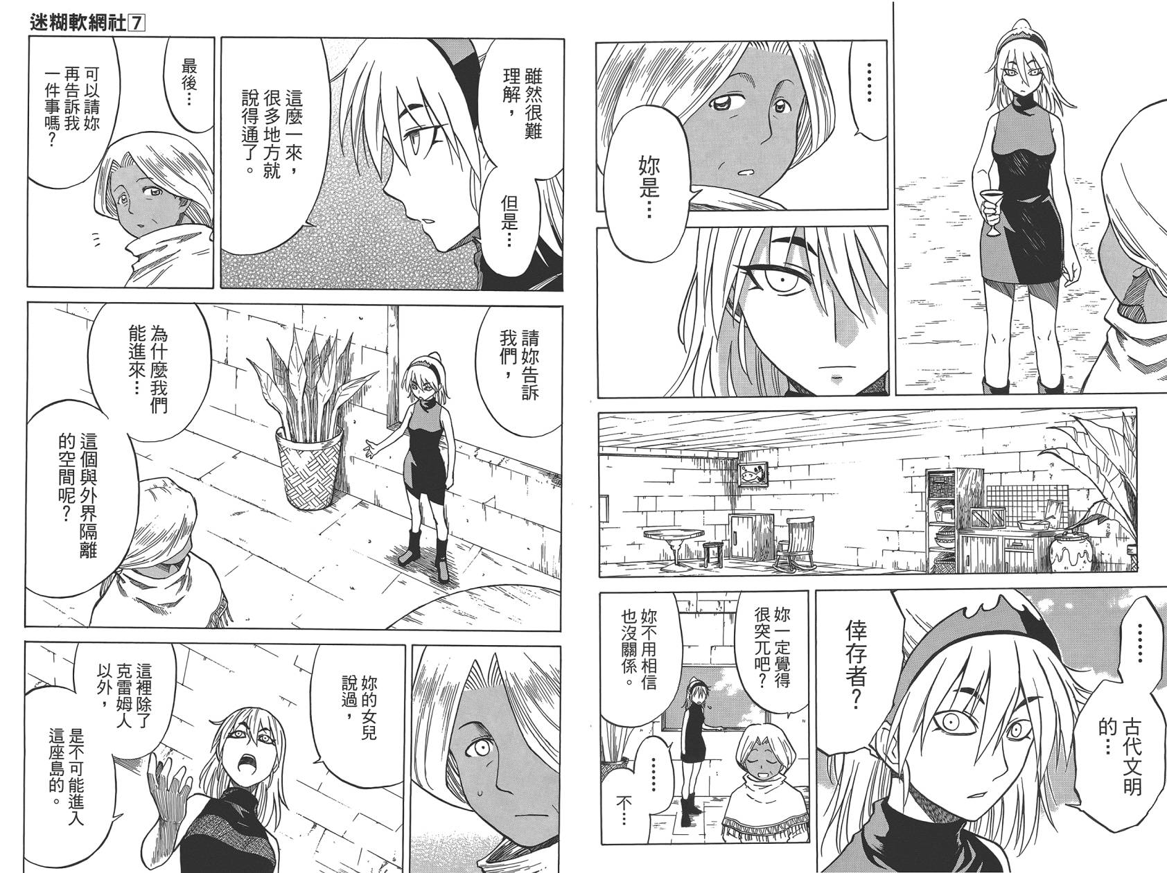 迷糊软网社 第7卷 第63页