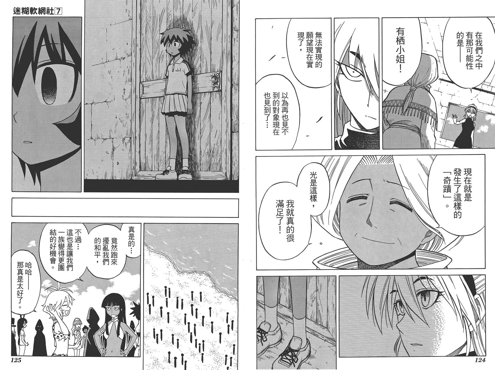 迷糊软网社 第7卷 第64页