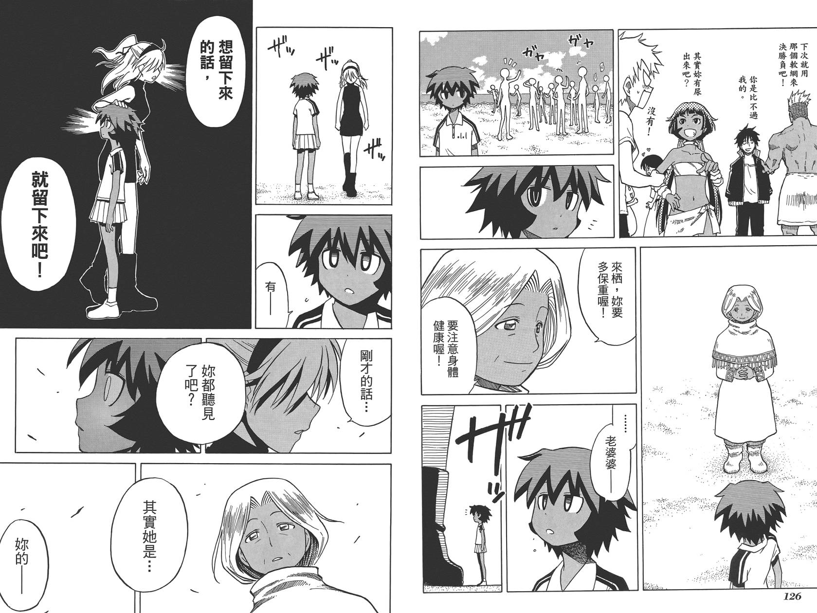 迷糊软网社 第7卷 第65页