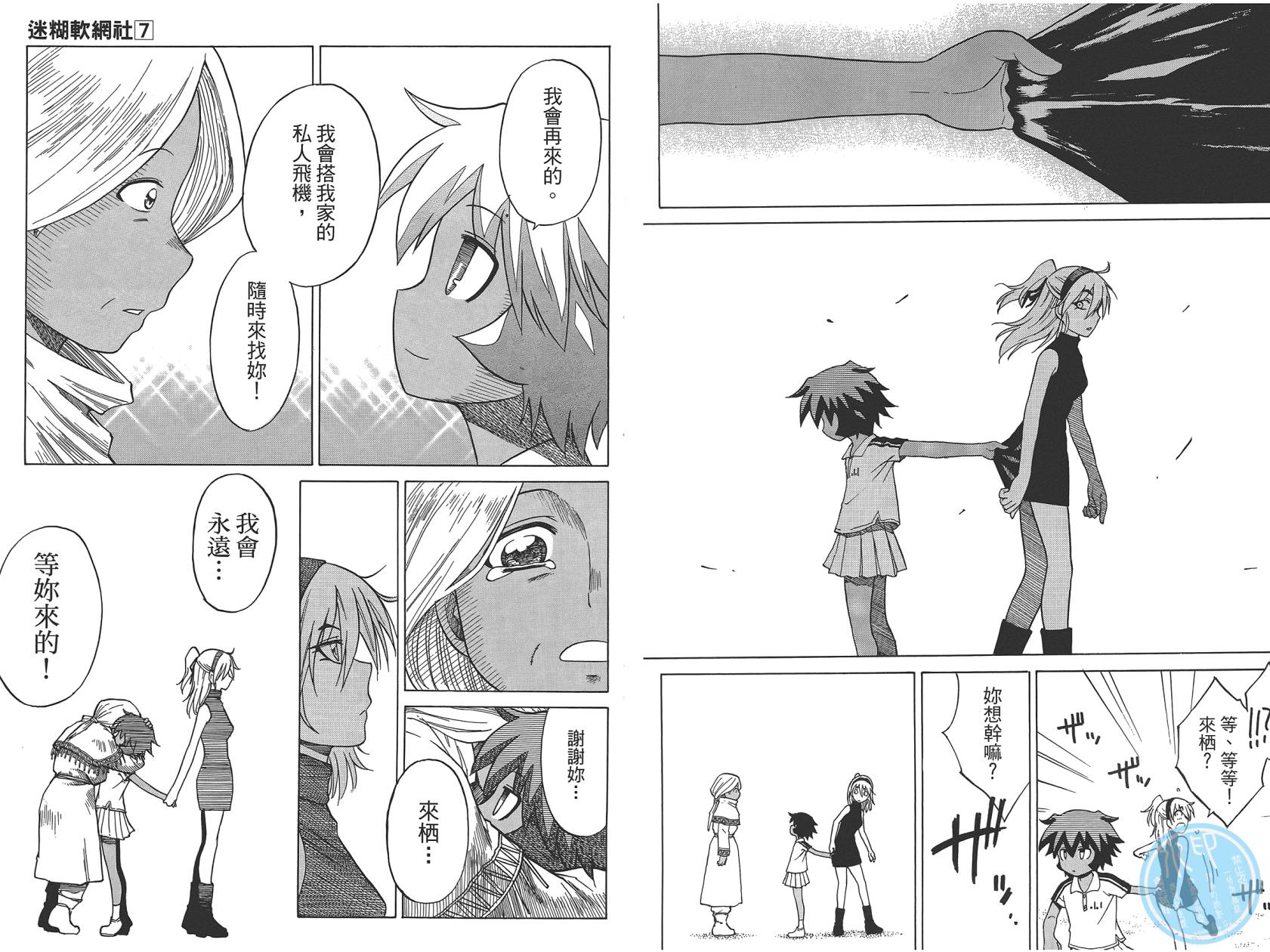 迷糊软网社 第7卷 第66页