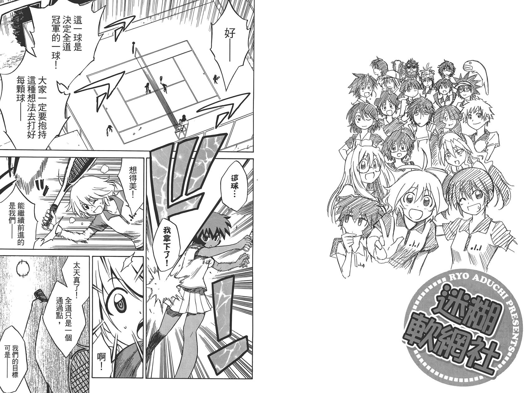 迷糊软网社 第7卷 第68页