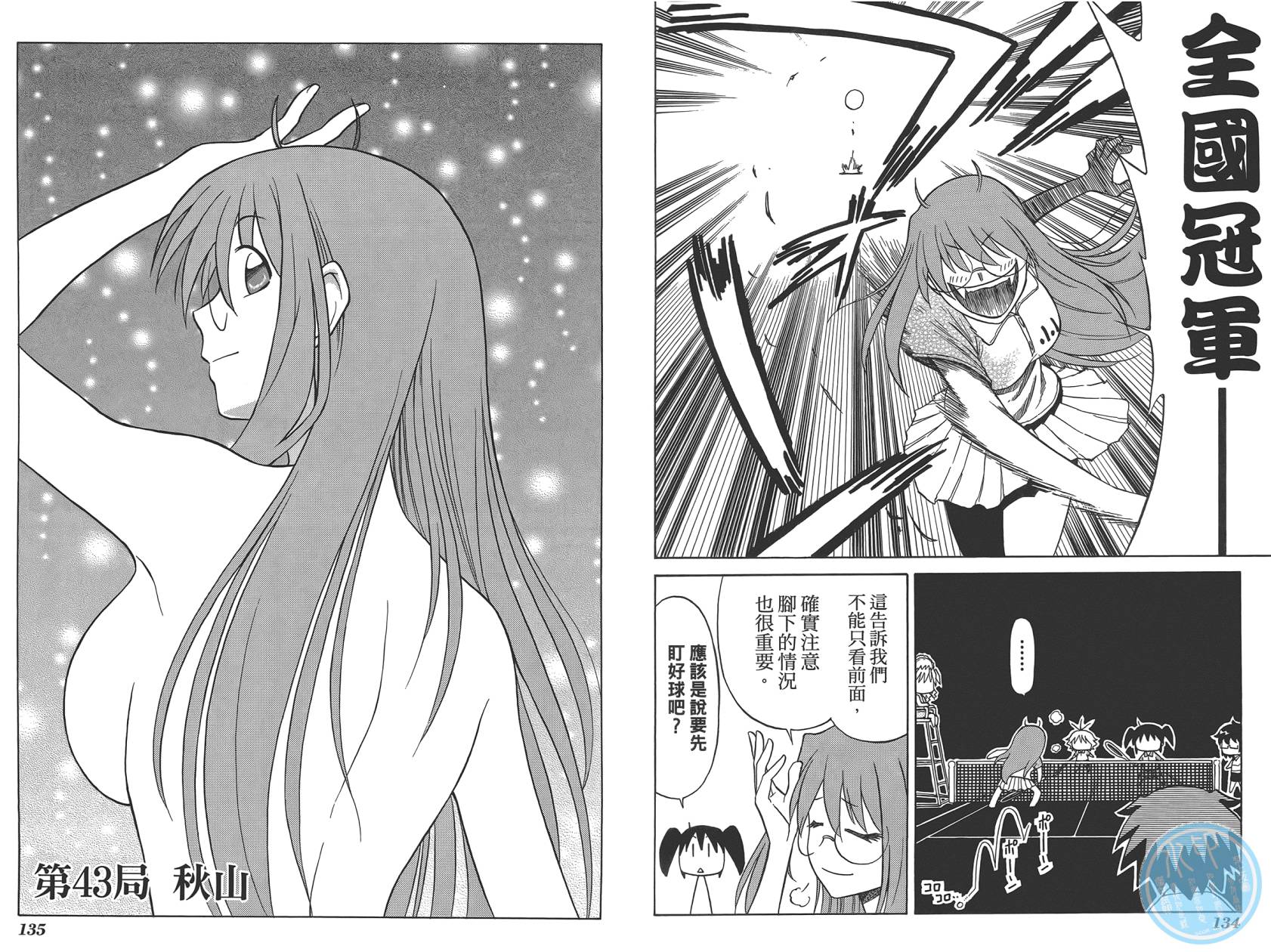 迷糊软网社 第7卷 第69页