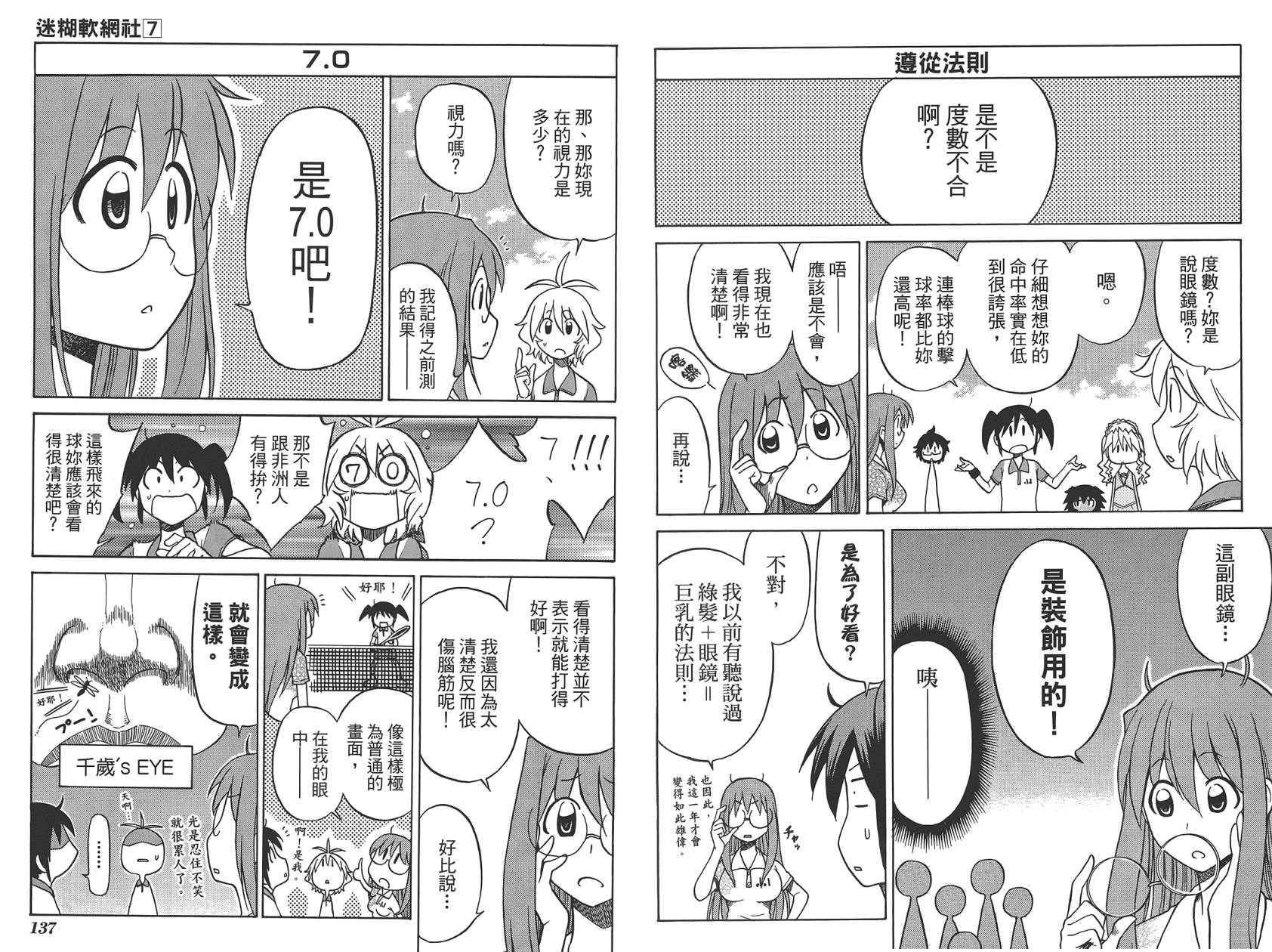 迷糊软网社 第7卷 第70页