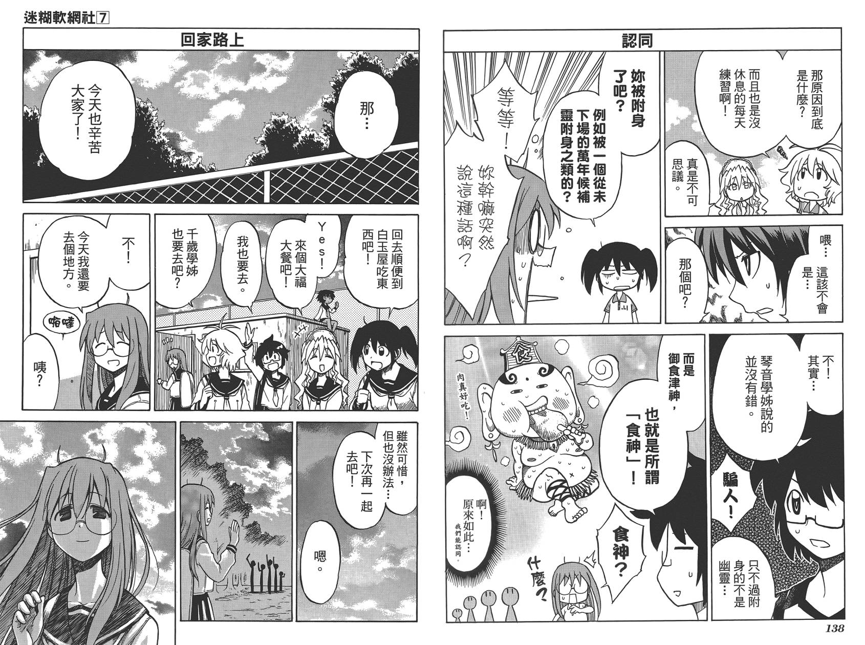 迷糊软网社 第7卷 第71页