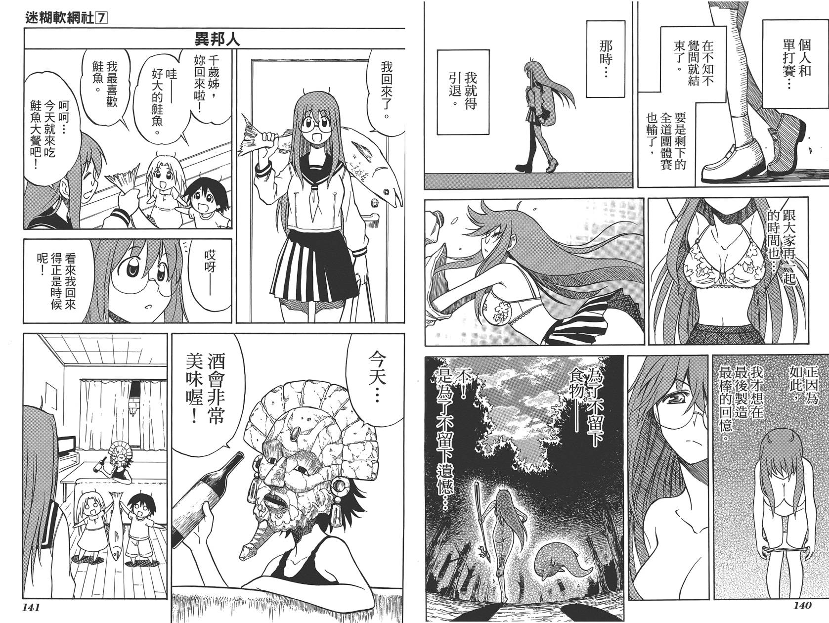 迷糊软网社 第7卷 第72页