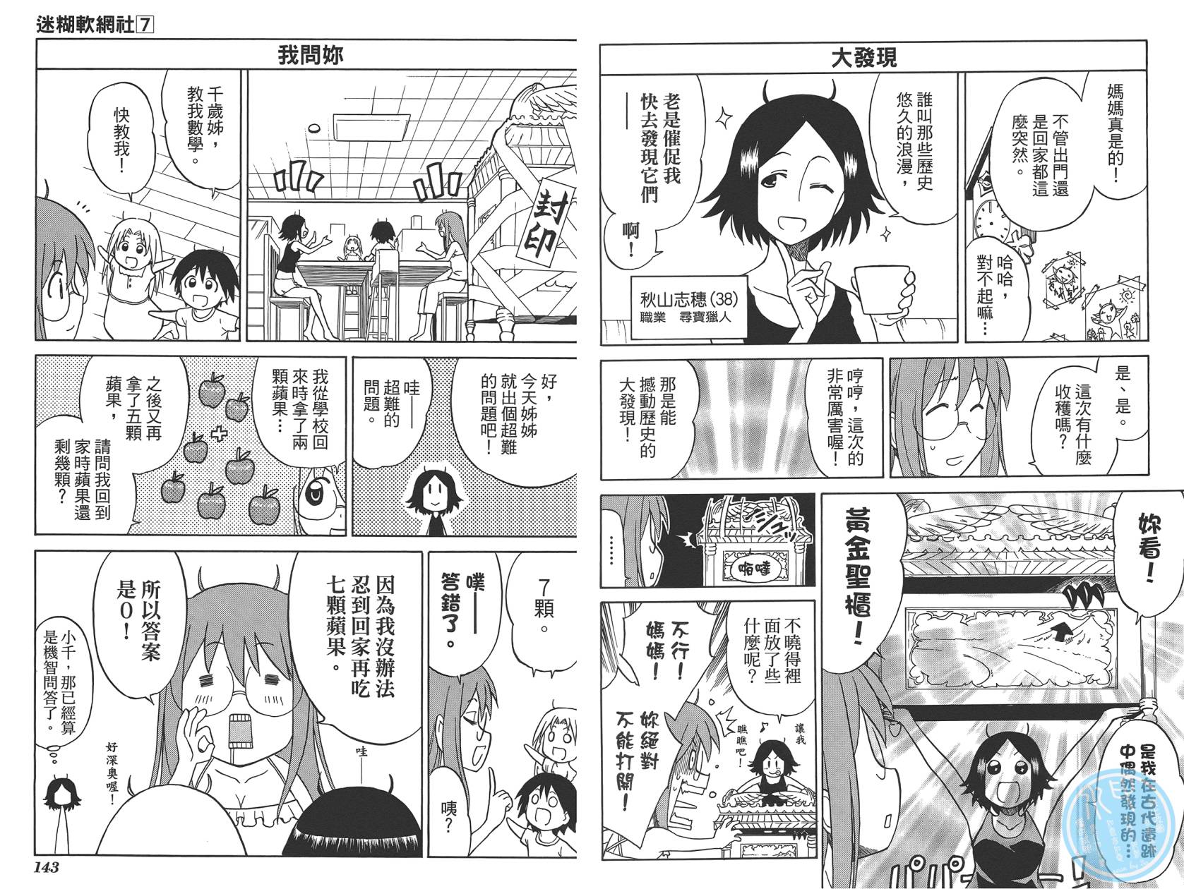 迷糊软网社 第7卷 第73页