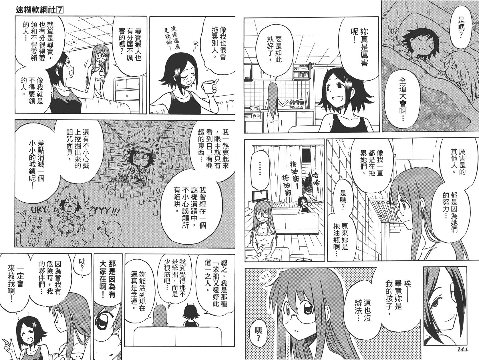 迷糊软网社 第7卷 第74页