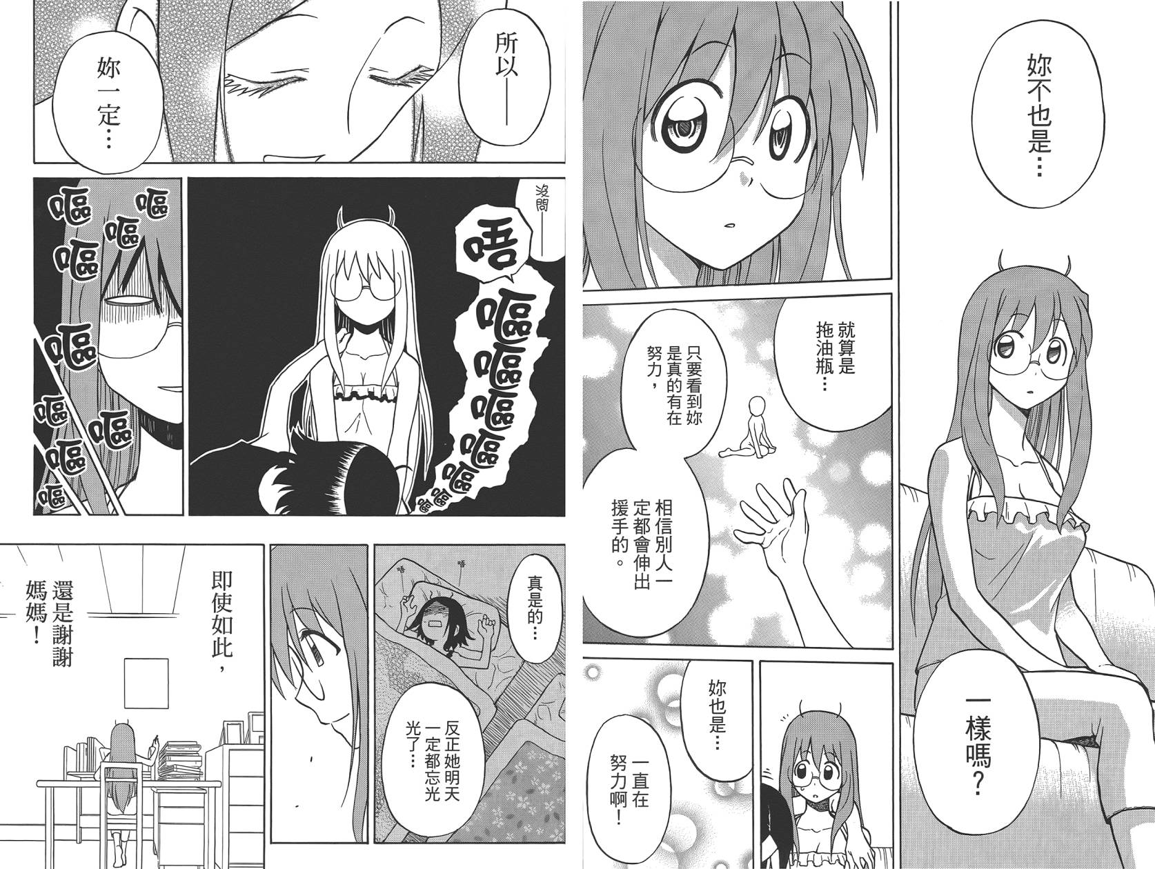 迷糊软网社 第7卷 第75页