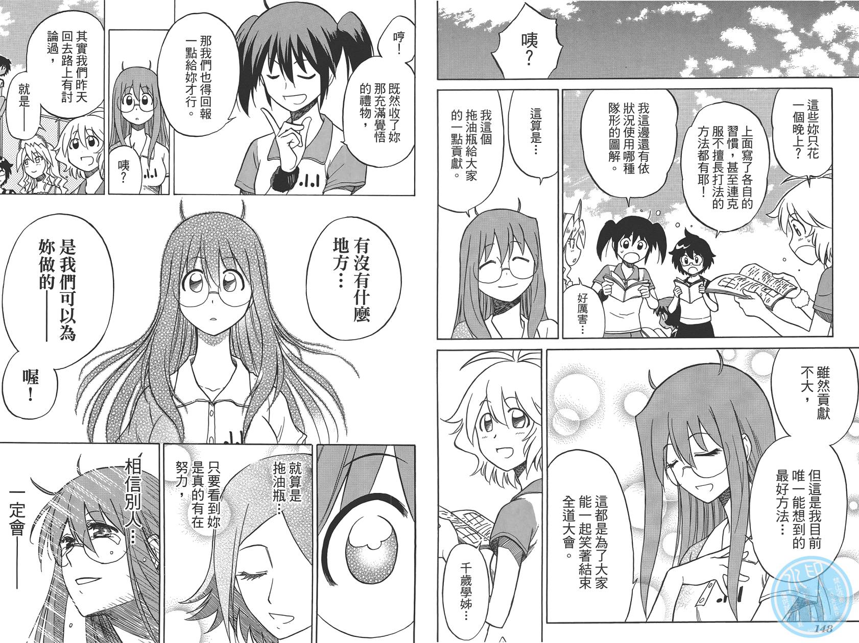 迷糊软网社 第7卷 第76页