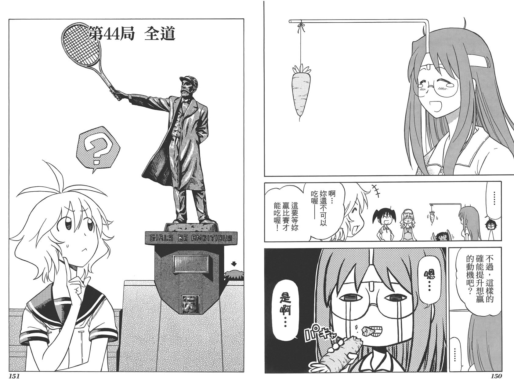 迷糊软网社 第7卷 第77页