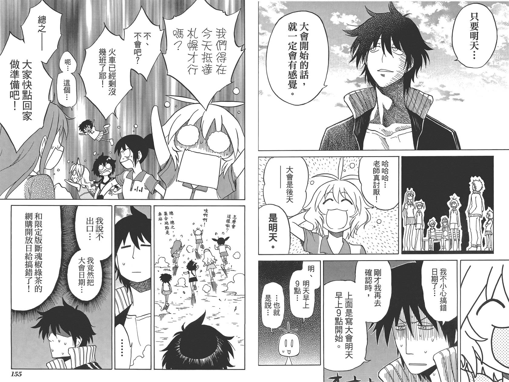 迷糊软网社 第7卷 第79页