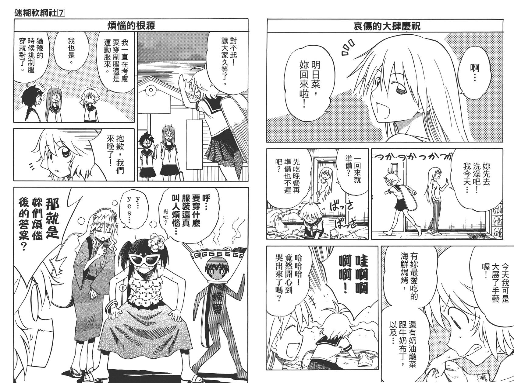 迷糊软网社 第7卷 第80页