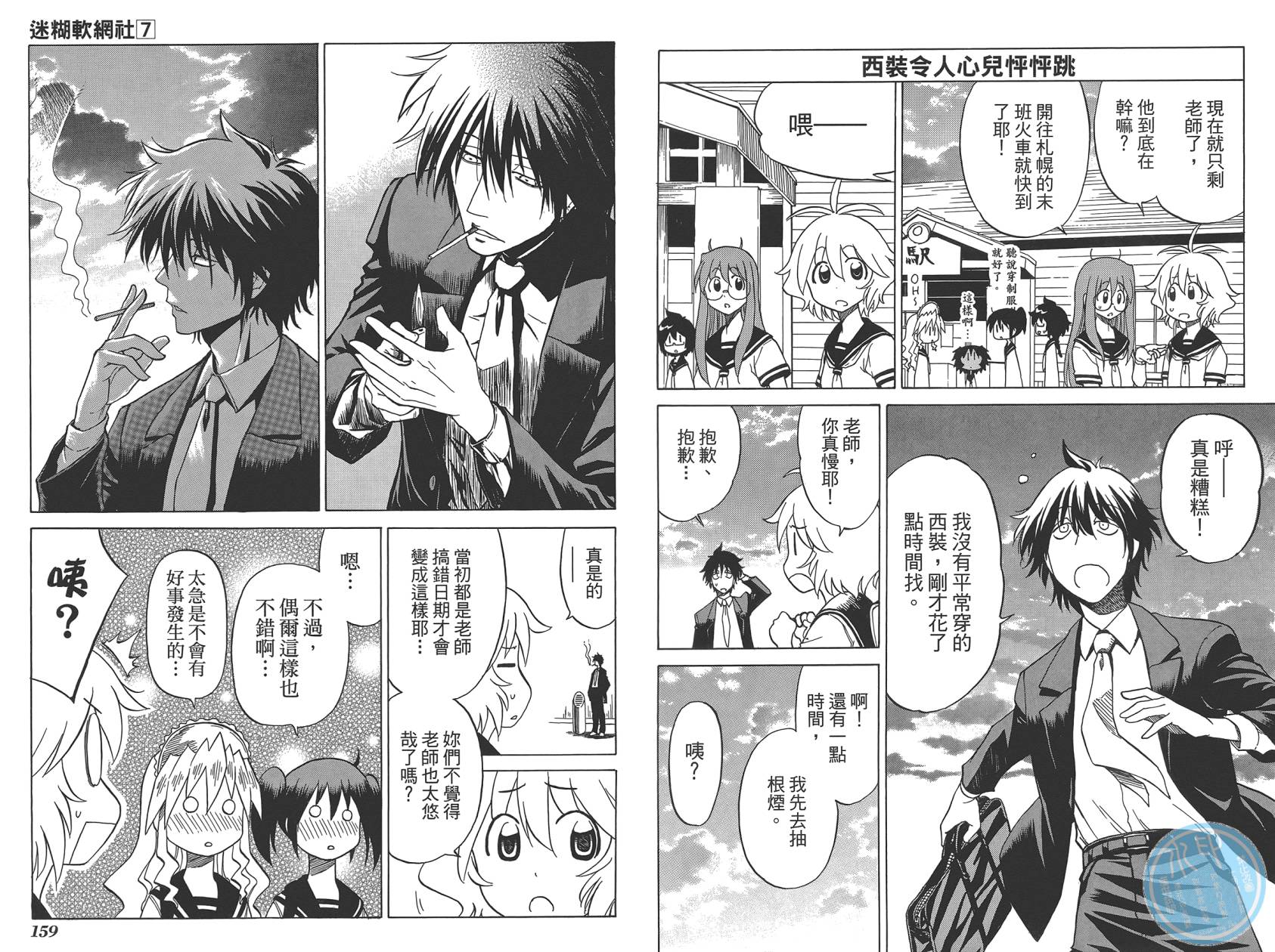 迷糊软网社 第7卷 第81页