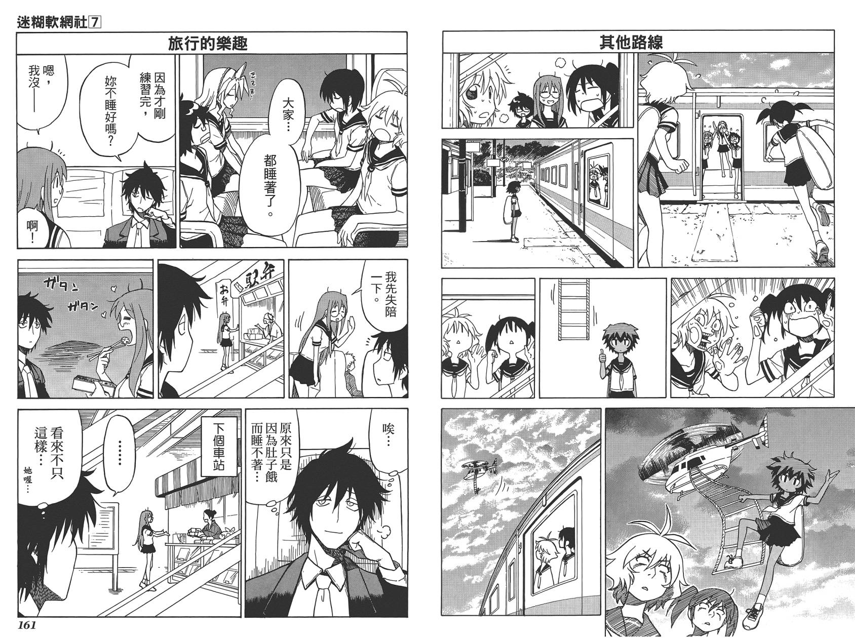 迷糊软网社 第7卷 第82页